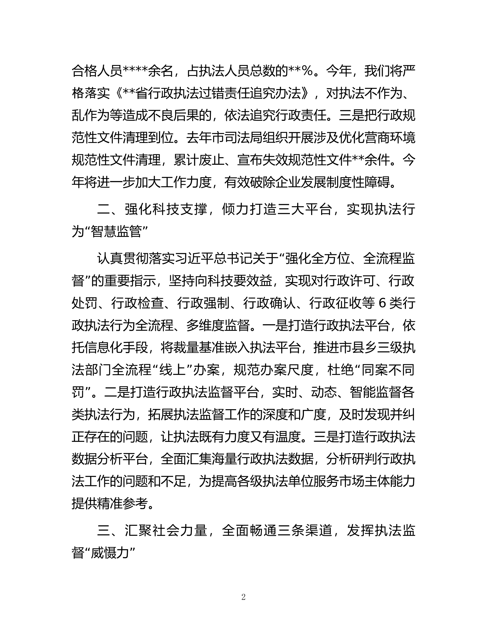 在全市优化营商环境暨促进民营经济发展工作会议上的发言.docx 第2页