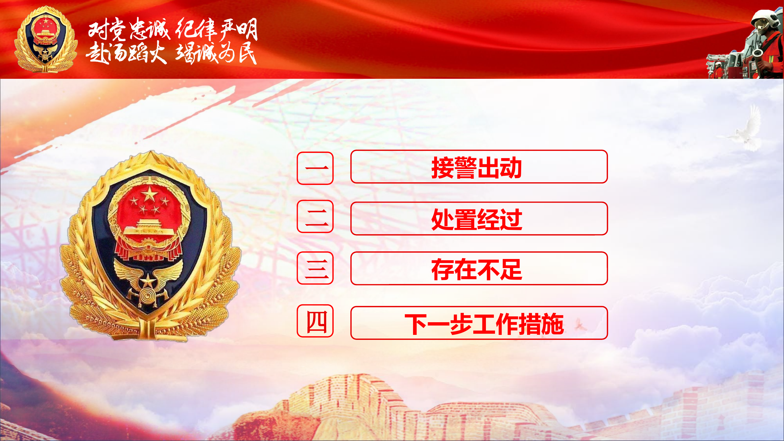 3.5水帘洞西山火战评.pptx 第2页