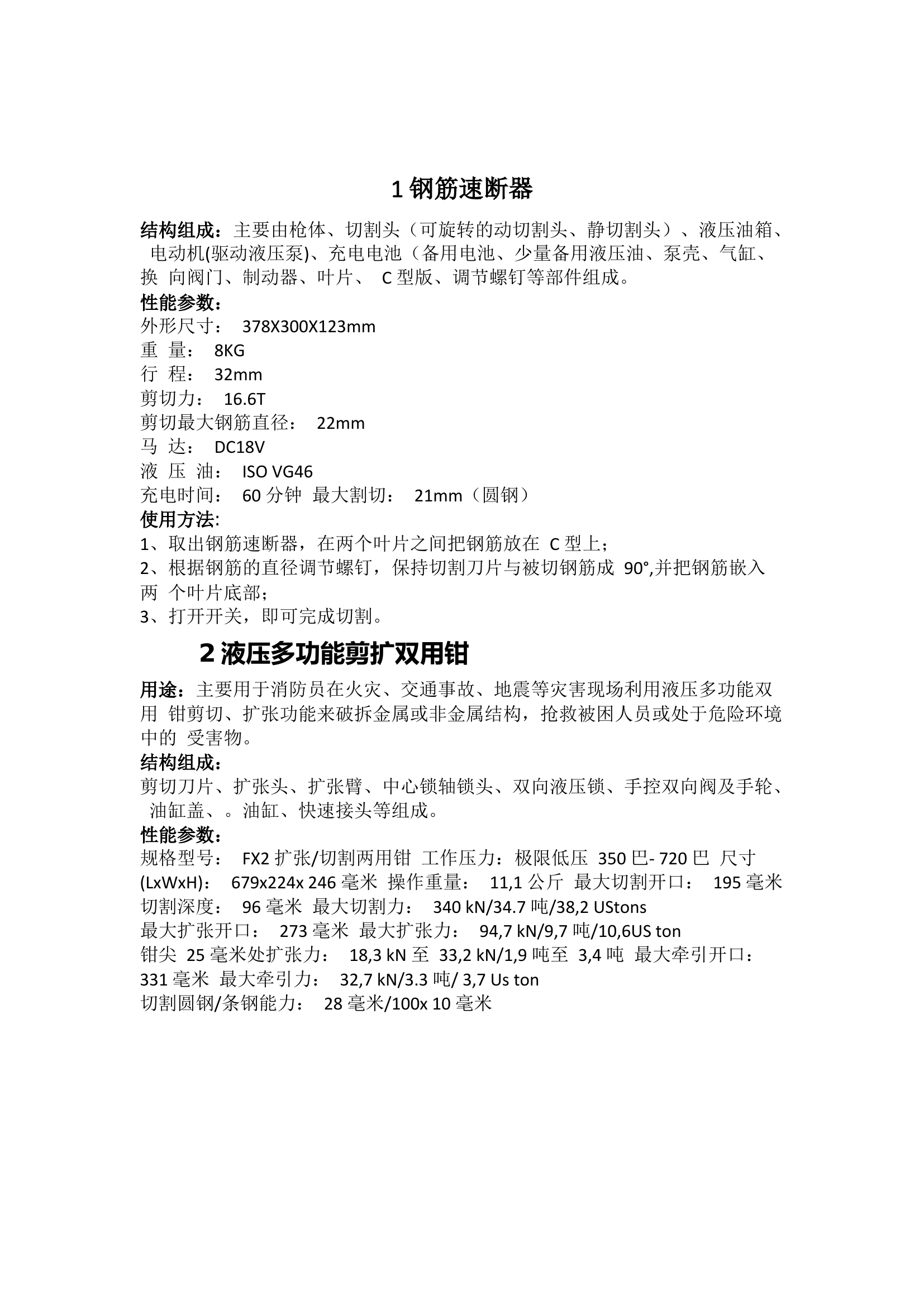 液压剪切钳.docx 第1页