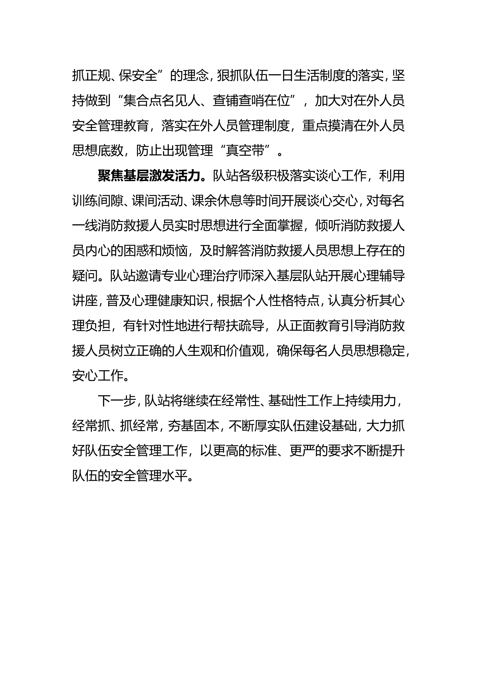 XX队站“四项措施”抓好队伍安全管理工作.doc 第2页