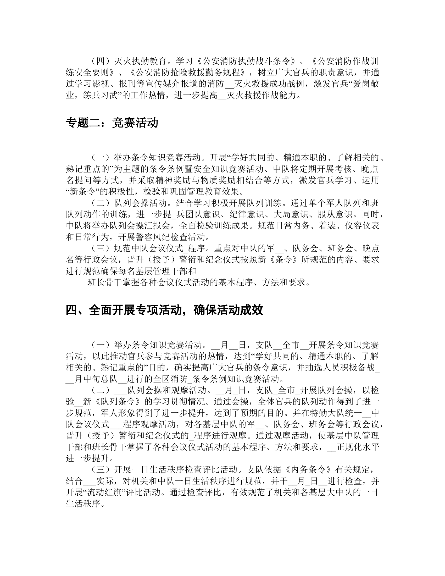 条令条例学习月活动总结范文.docx 第2页