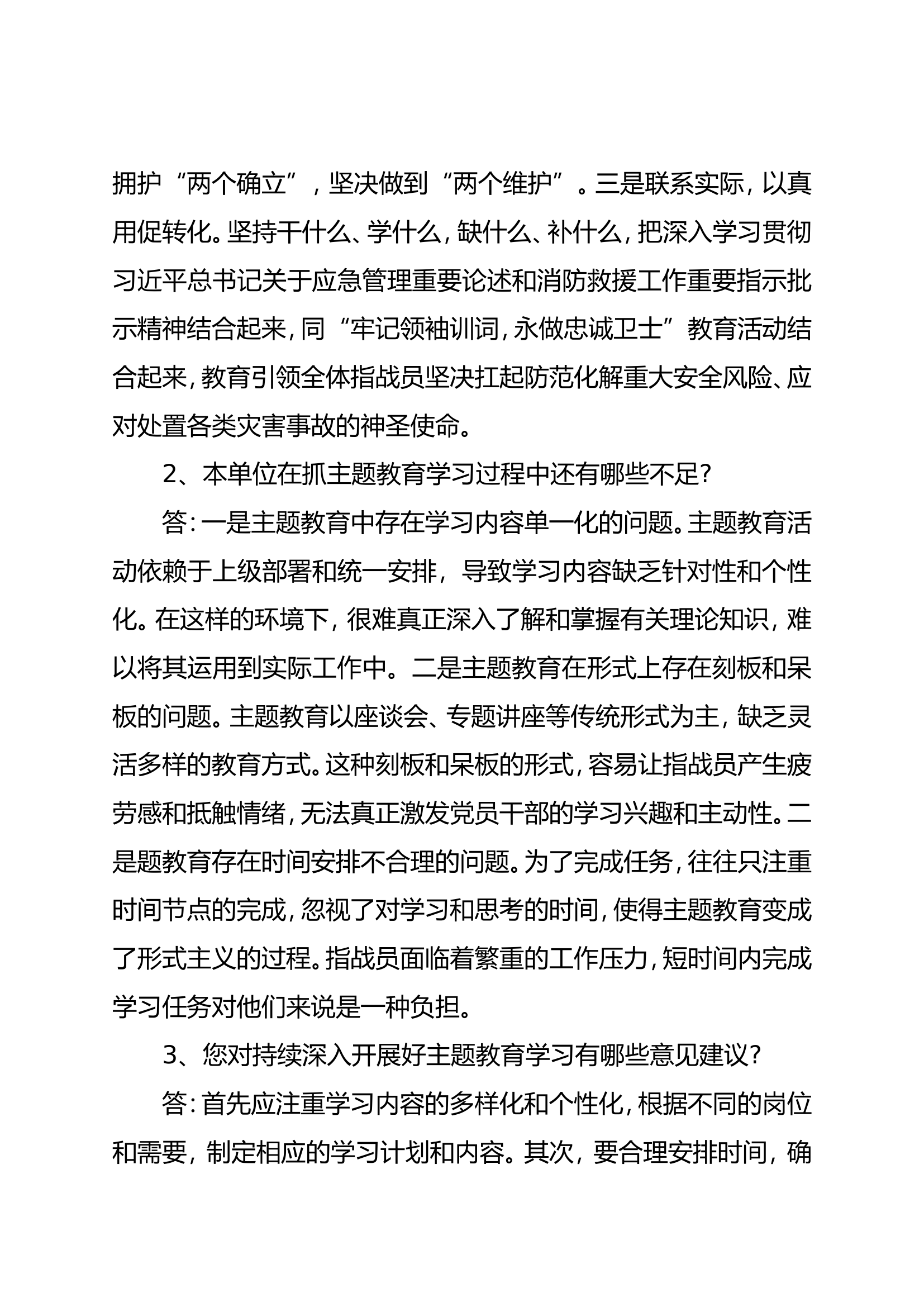 主题教育座谈提纲.doc 第2页