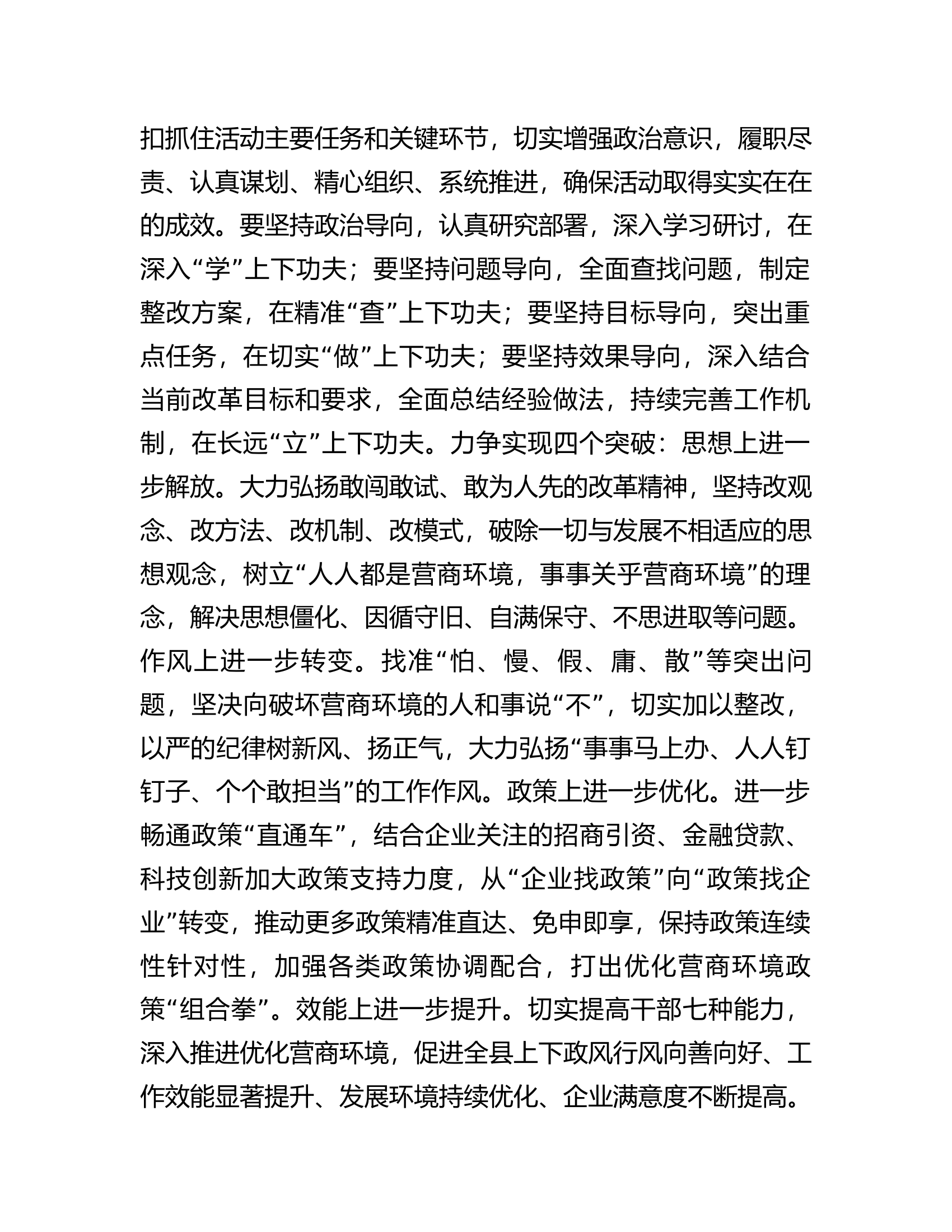 县开展优化营商环境&ldquo;思想大解放、政策大学习、问题大排查、工作大落实&rdquo;活动的实施方案.docx 第2页