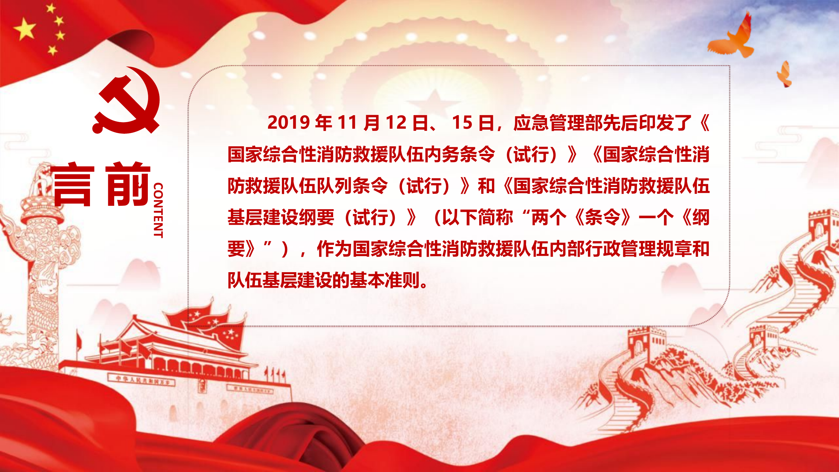 2020.3.24-【PPT 3稿】队列条令知识要点解读.ppt 第2页