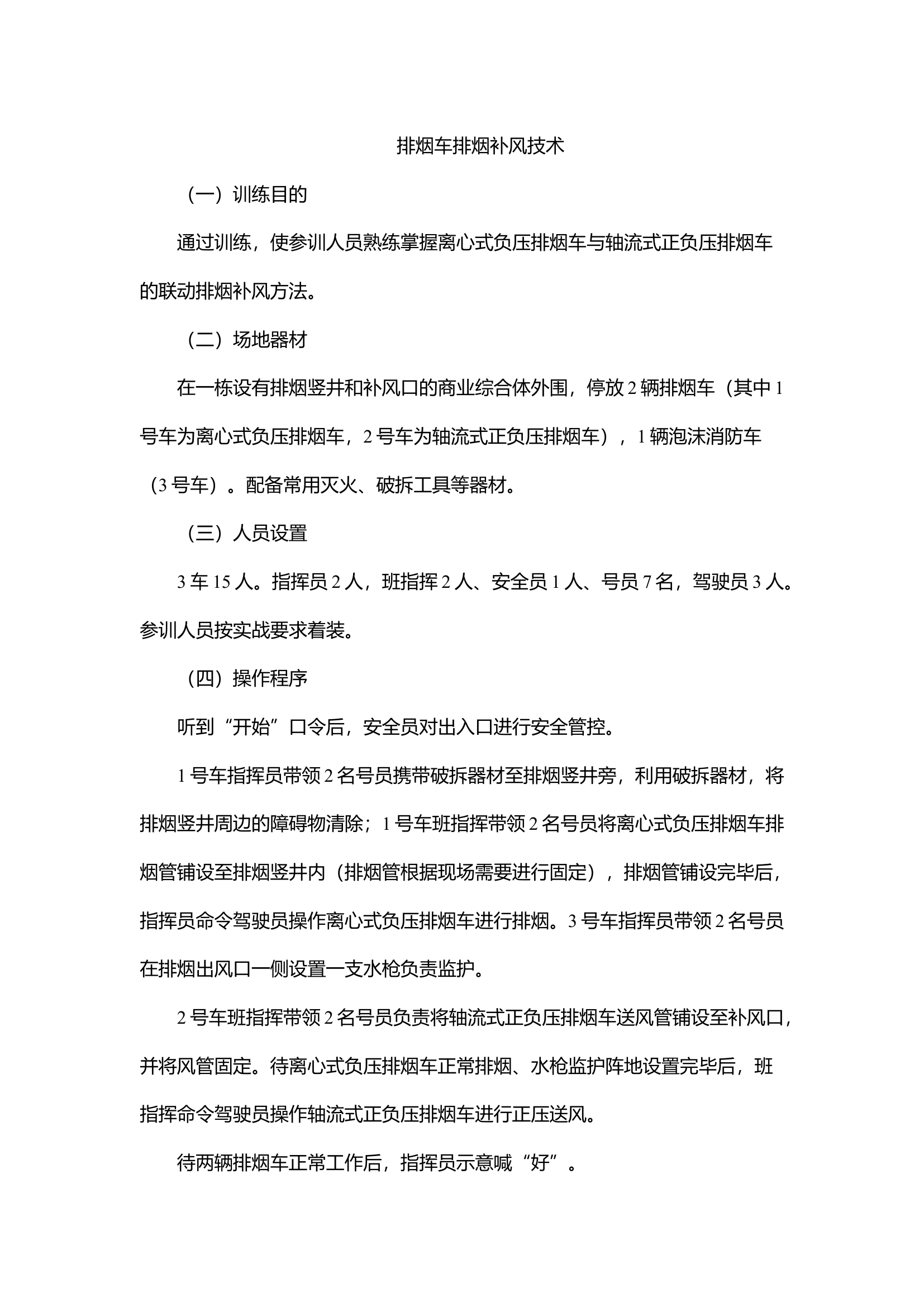排烟车排烟补风技术.docx 第1页