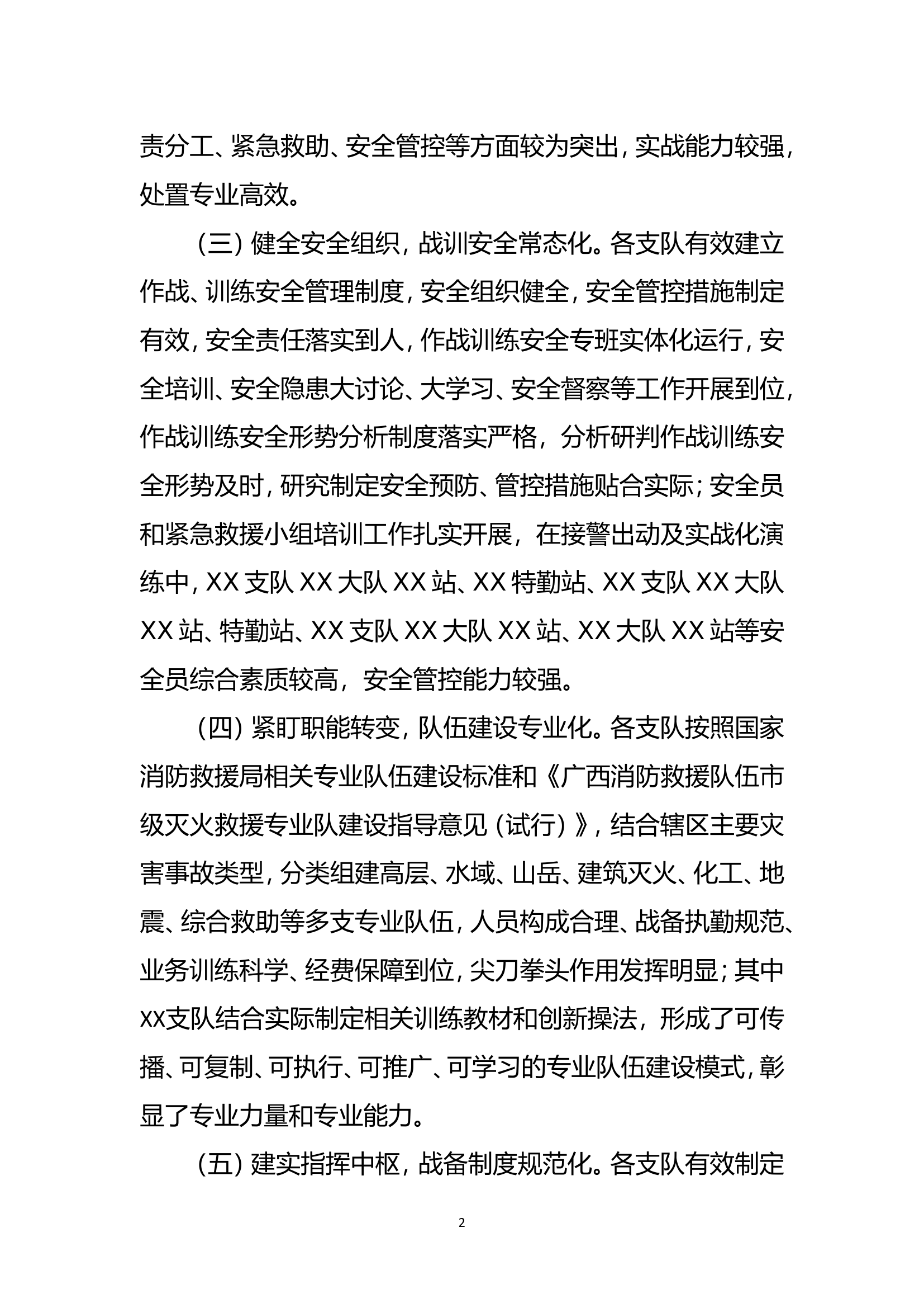 精品：关于开展作战训练正规化验收考评情况的报告.doc 第2页