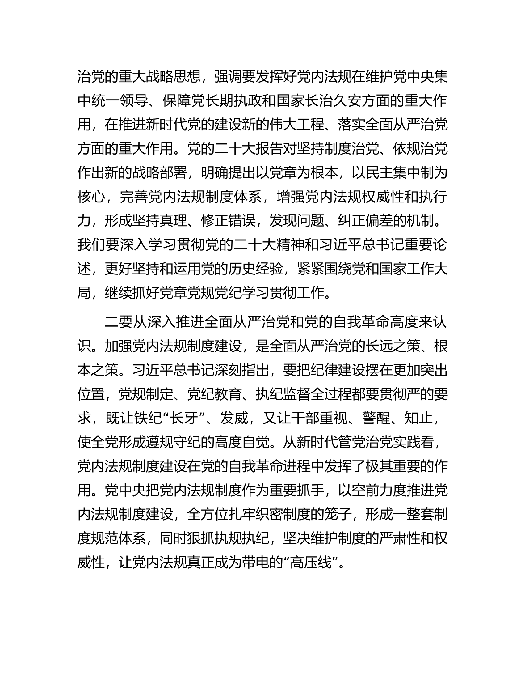 党课：学习贯彻党章增强规矩意识.docx 第2页