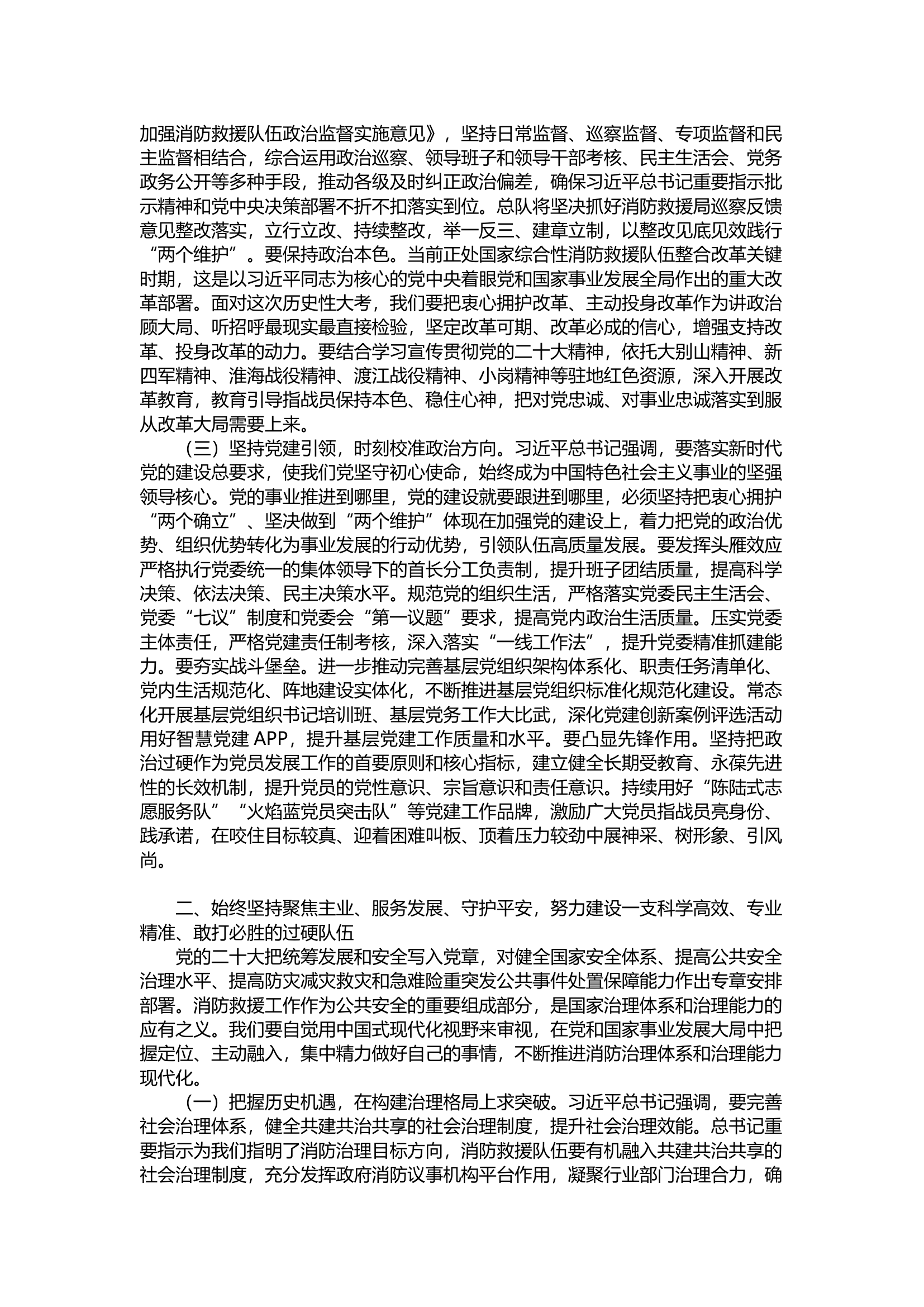 忠诚尽责担使命 奋楫杨帆启新程.docx 第2页