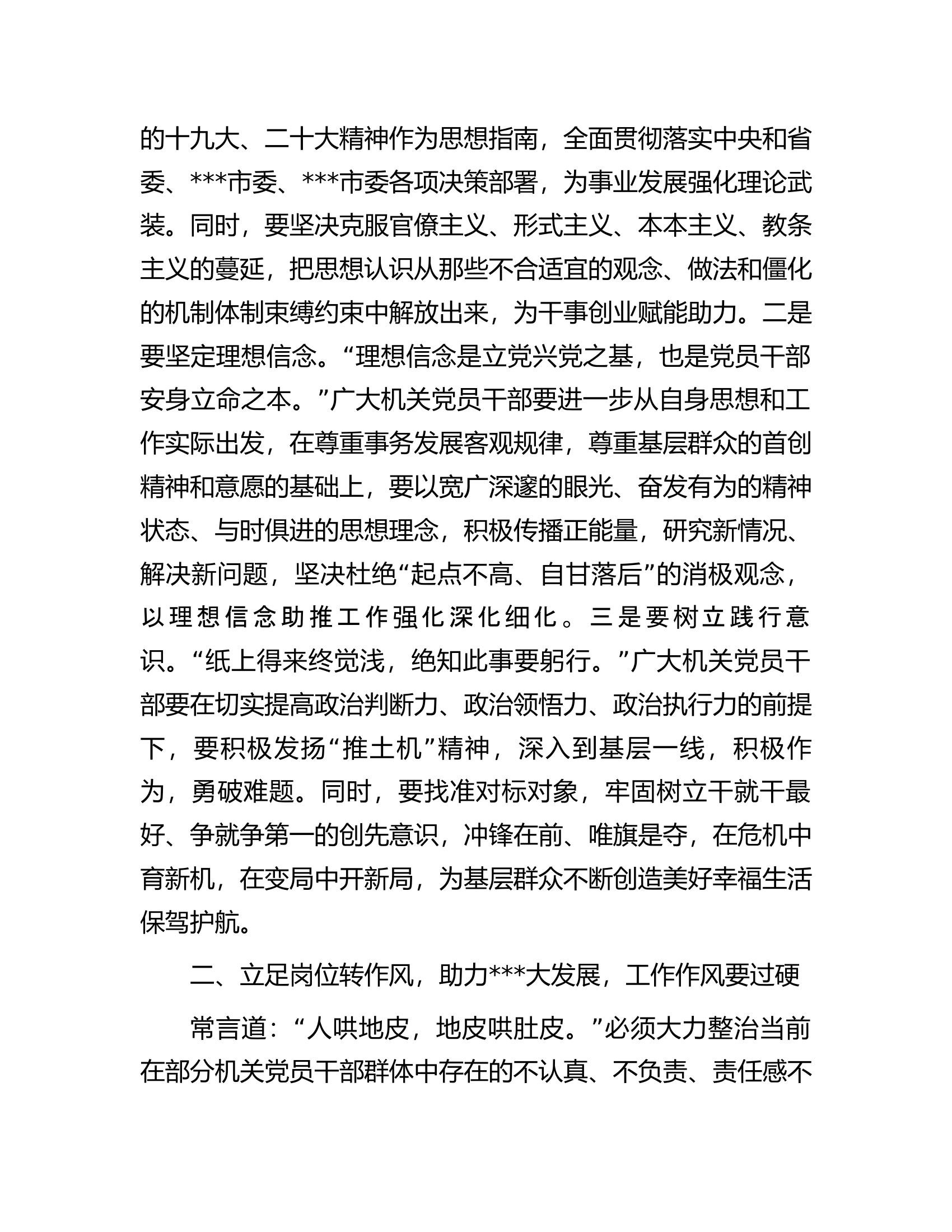 演讲稿：立足岗位转作风助力单位大发展.docx 第2页