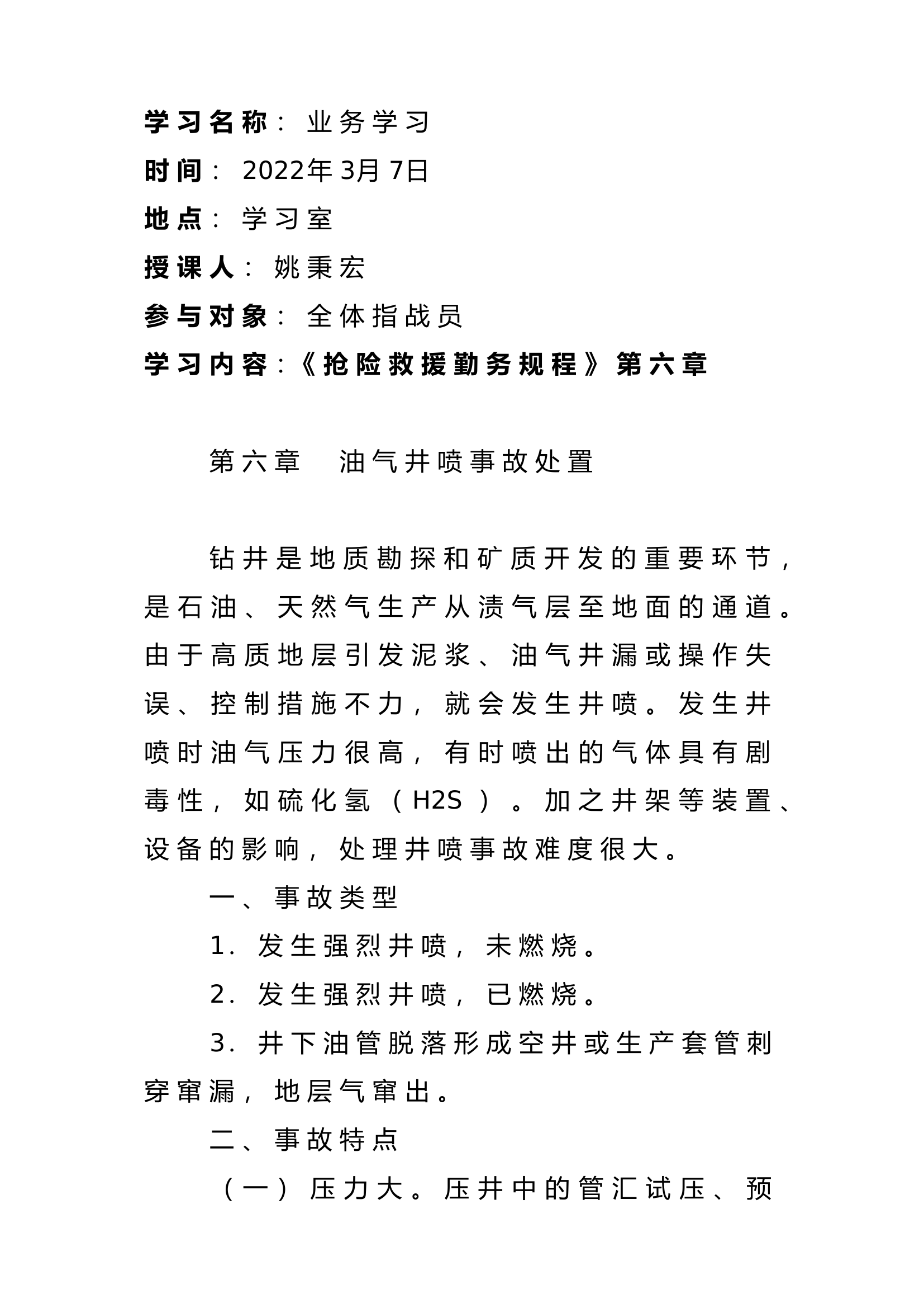 2023年3月份业务学习笔记.doc 第1页