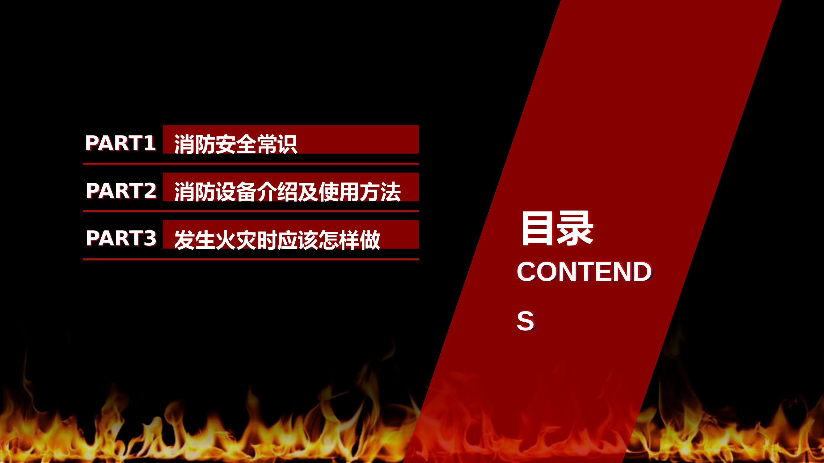 1_消防安全培训及应急演练主题教育课件PPT模板宣传PPT动态PPT.pptx 第2页