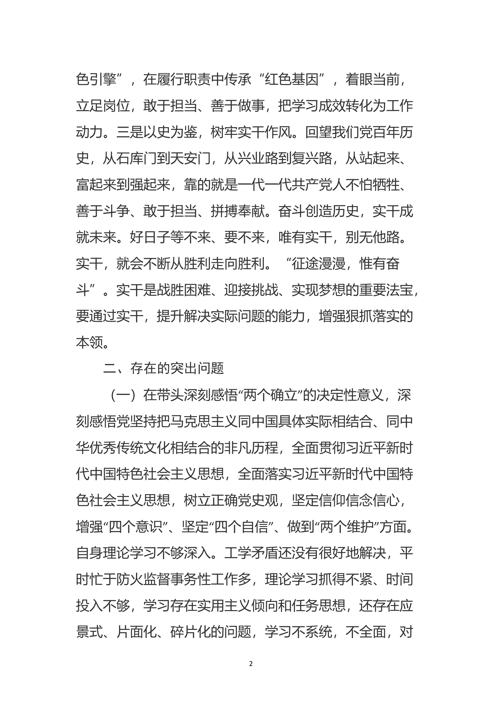 组织生活会个人检视剖析材料2.doc 第2页