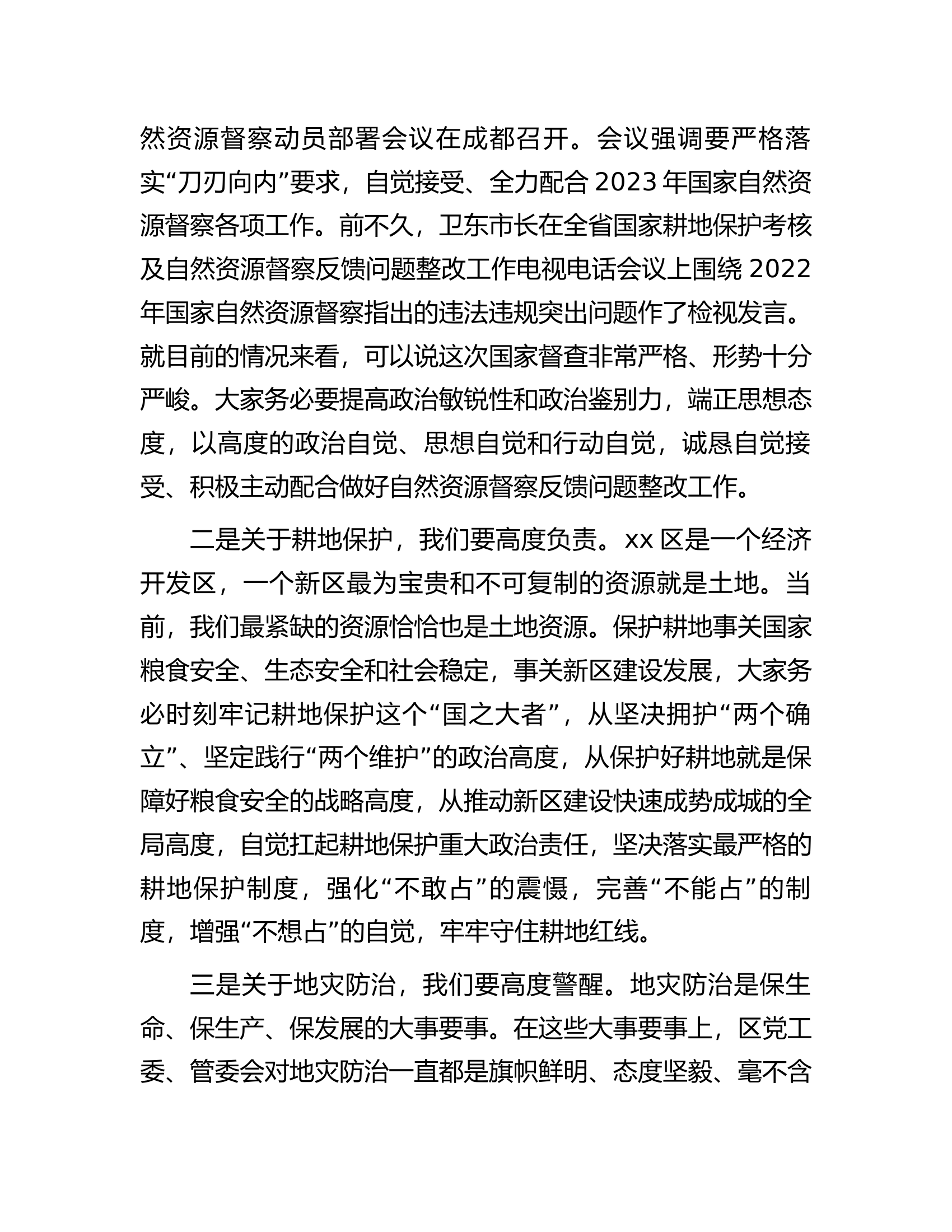 在2023年国家自然资源督察动员部署、耕地保护及地质灾害防治工作会议上的讲话.docx 第2页