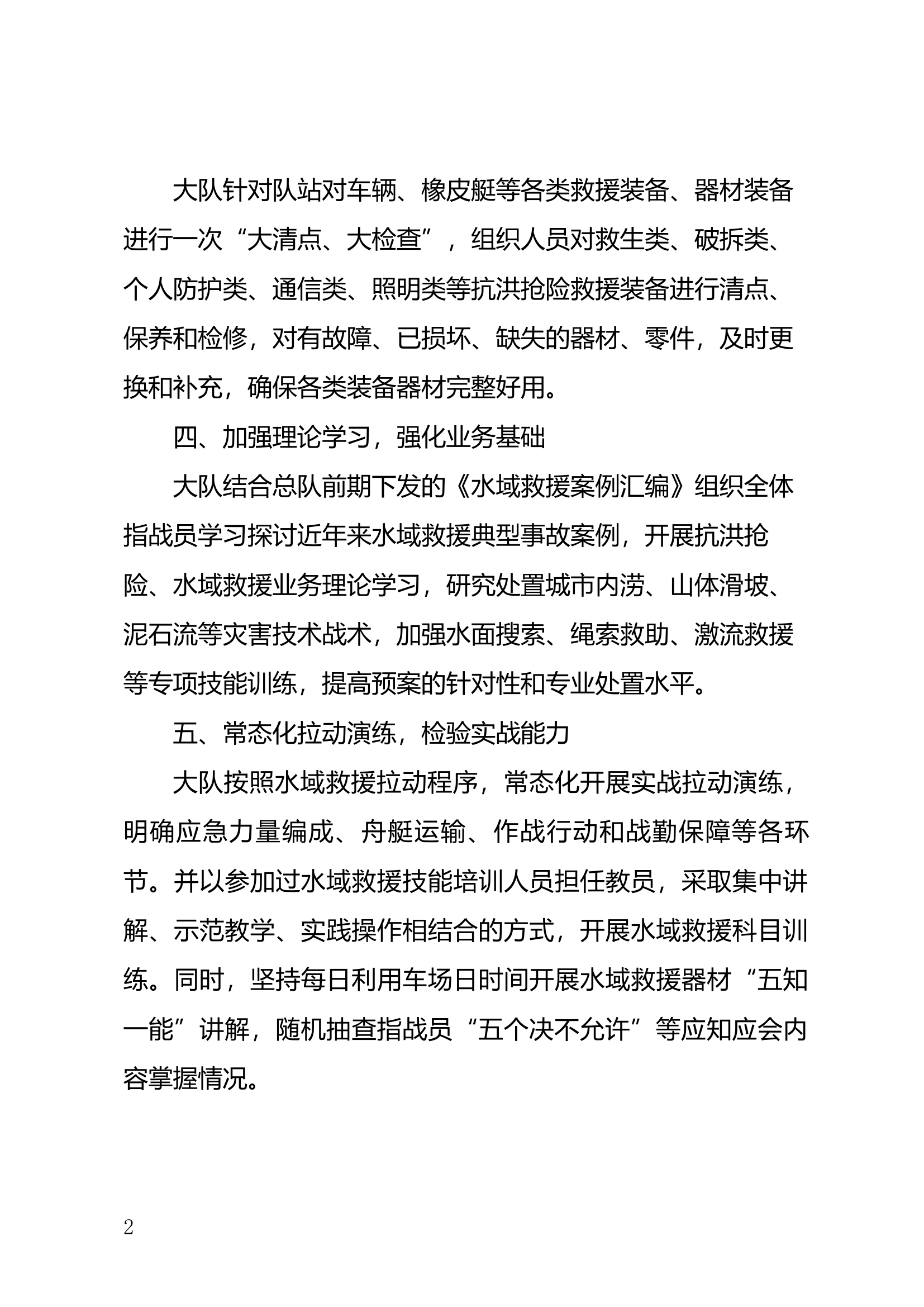 大队防汛整改报告(1).docx 第2页