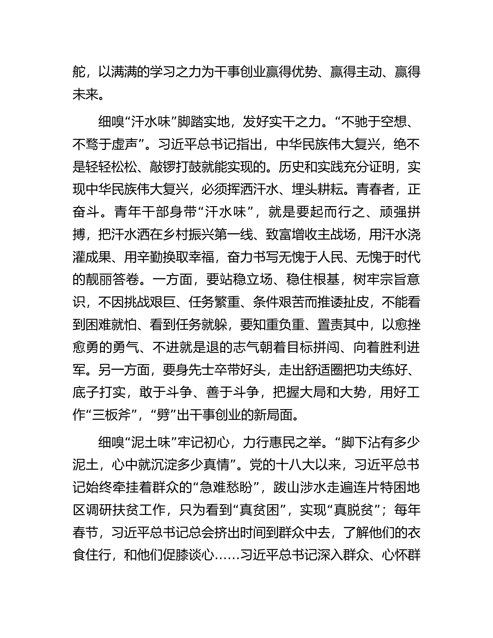 在2024年局机关青年干部座谈会上的发言.........docx 第2页