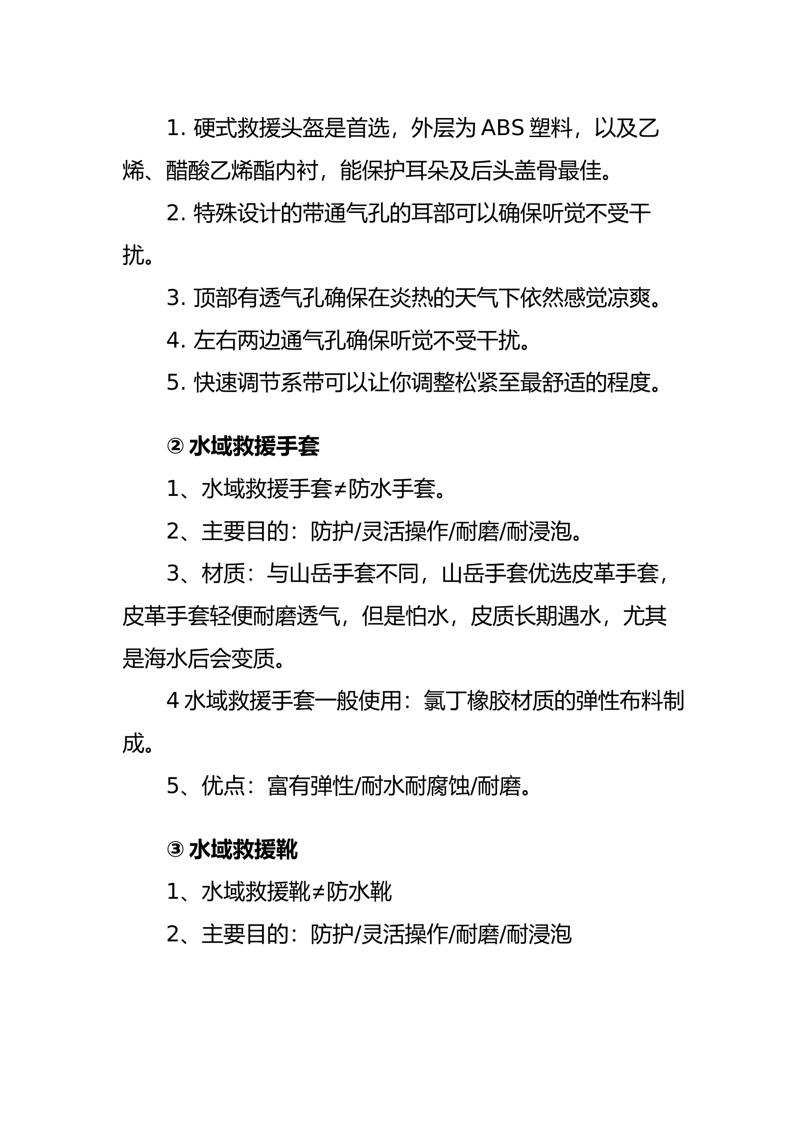 消防水域救援基础装备和使用技术.docx 第2页
