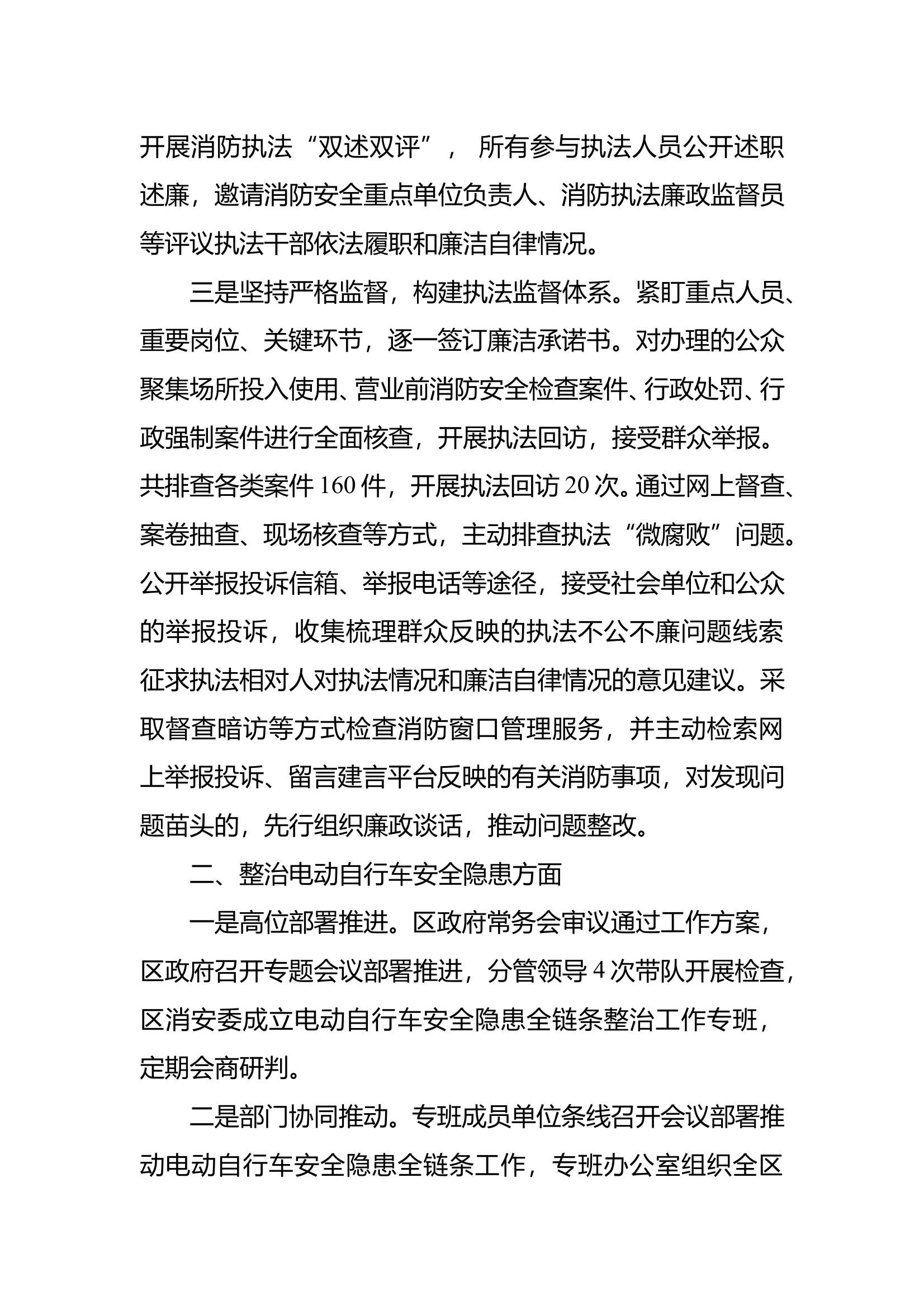 xx区消防救援大队集中整治群众身边不正之风和腐败问题工作发言材料 第2页