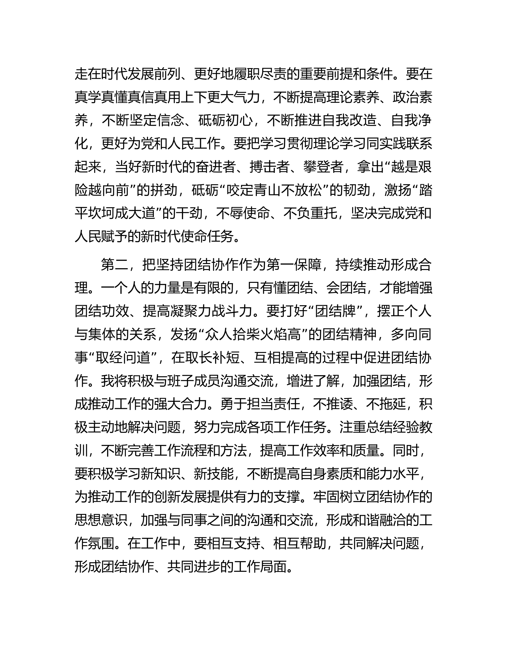 在新任领导干部座谈会上的表态发言提纲................docx 第2页