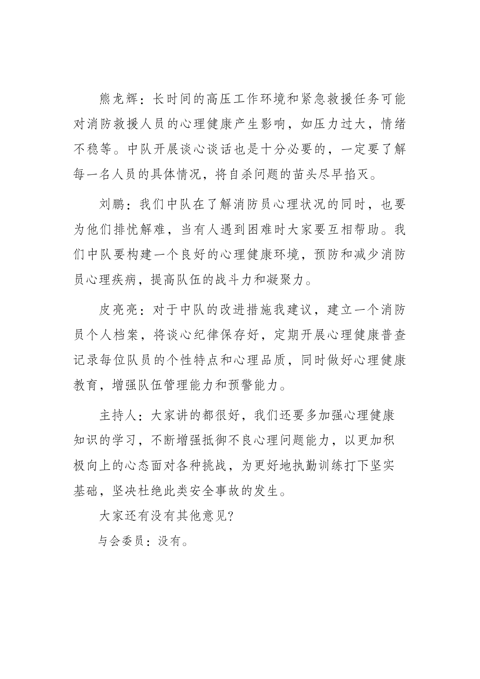 安全事故研讨9.9.docx 第2页