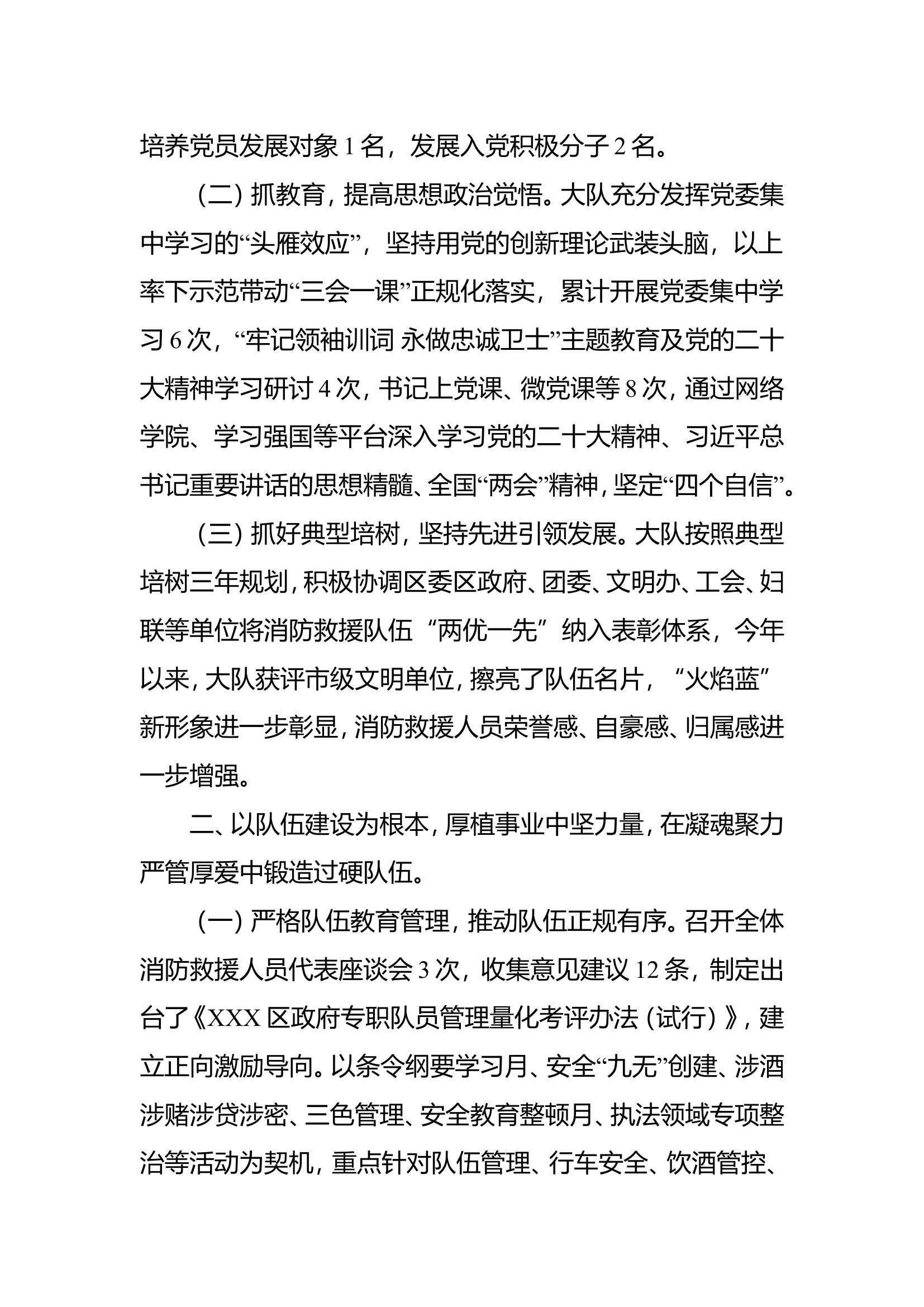 （最新）2024年上半年工作总结.doc 第2页