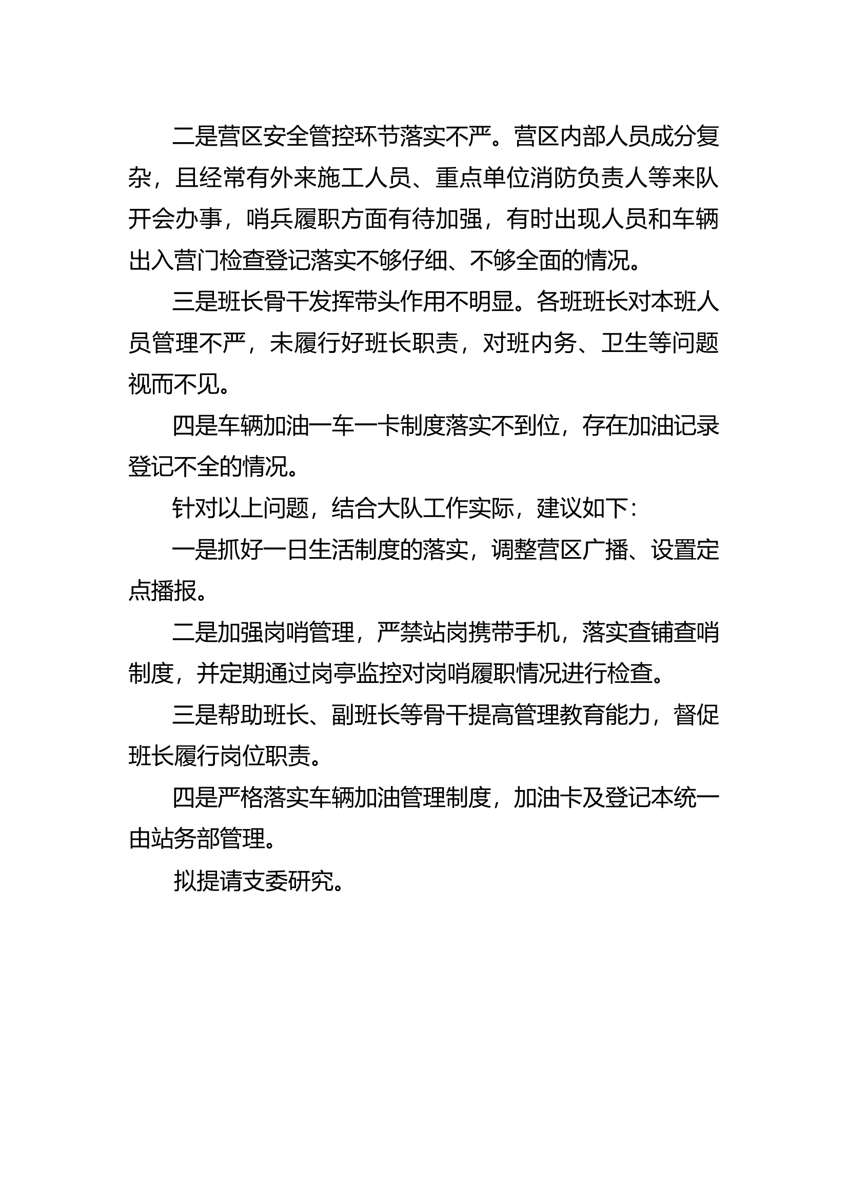 议队伍管理专题会议 第2页