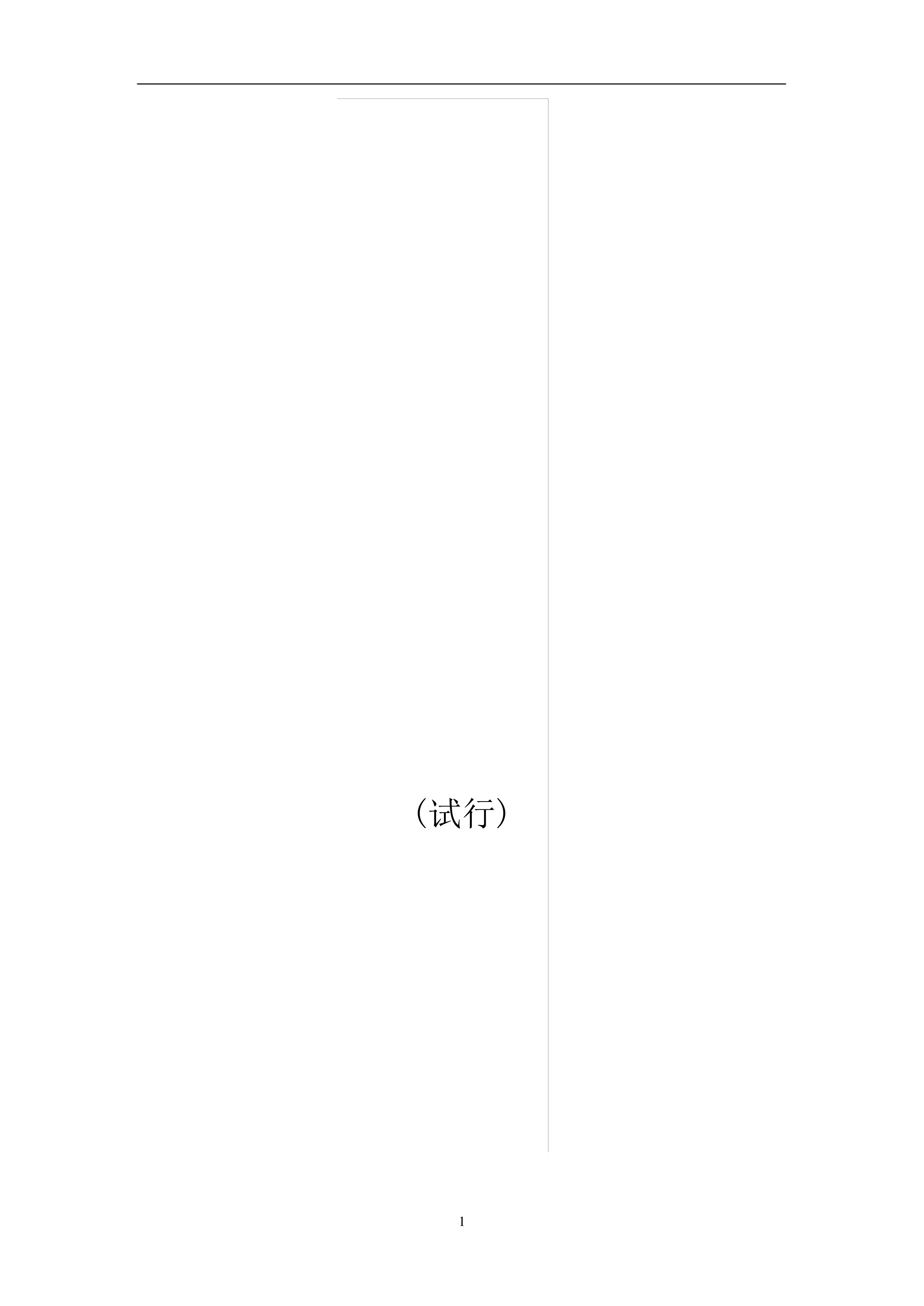 2020年企业、事业专职消防队训练内容及操作规程 第1页