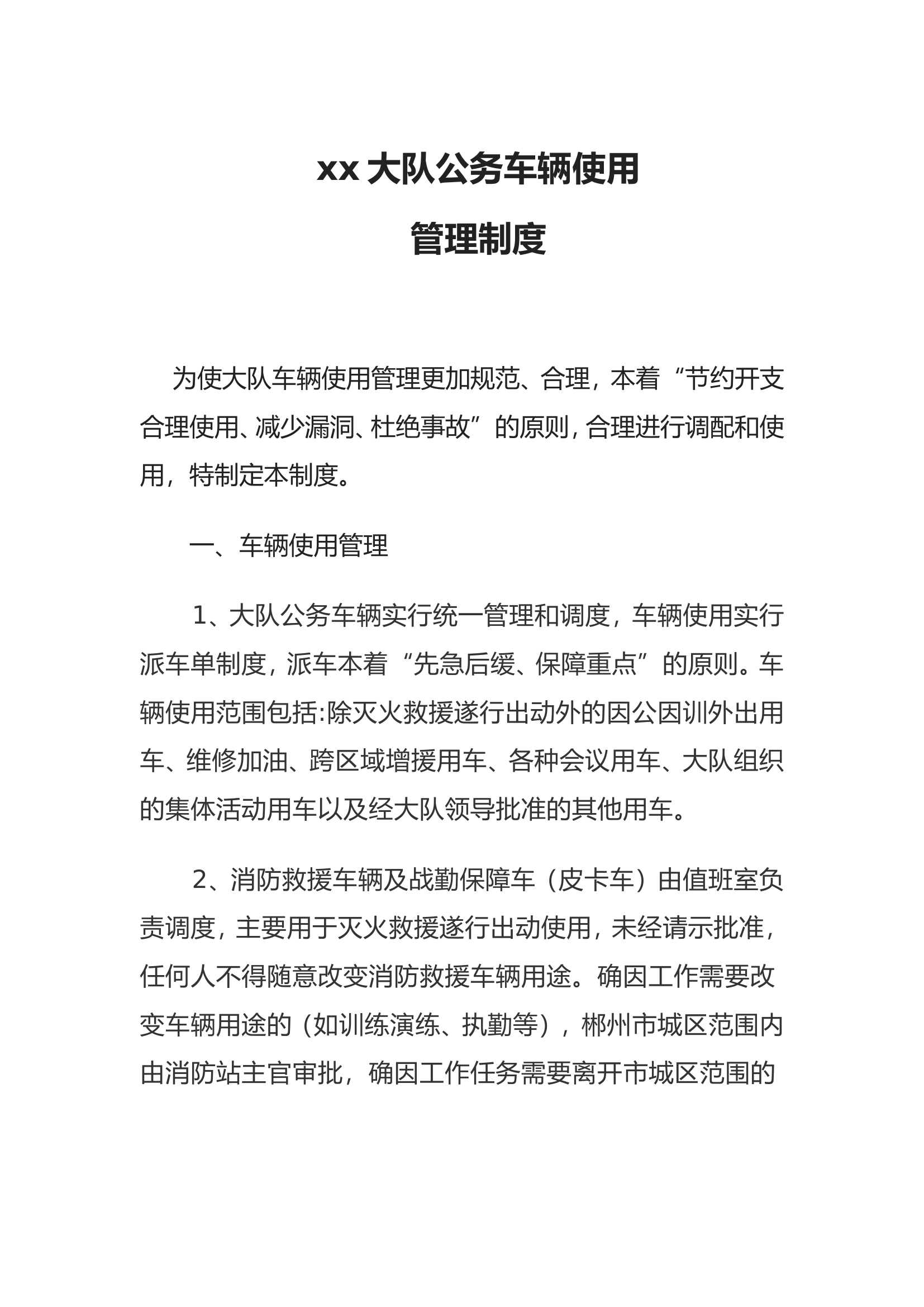 xx大队车辆安全管理制度.doc 第1页