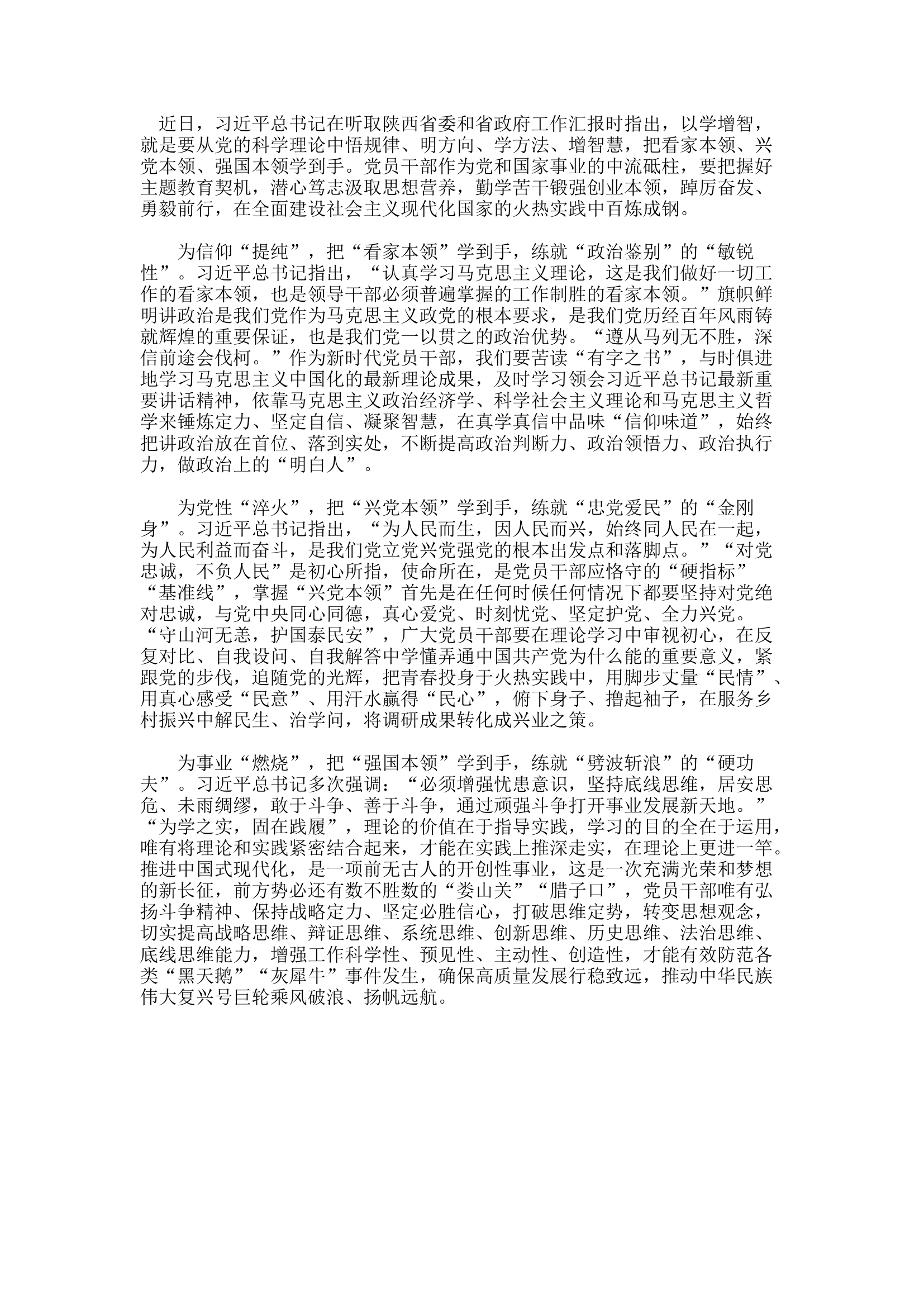 精品：d在以学增智中锤炼“三种本领”.docx 第1页