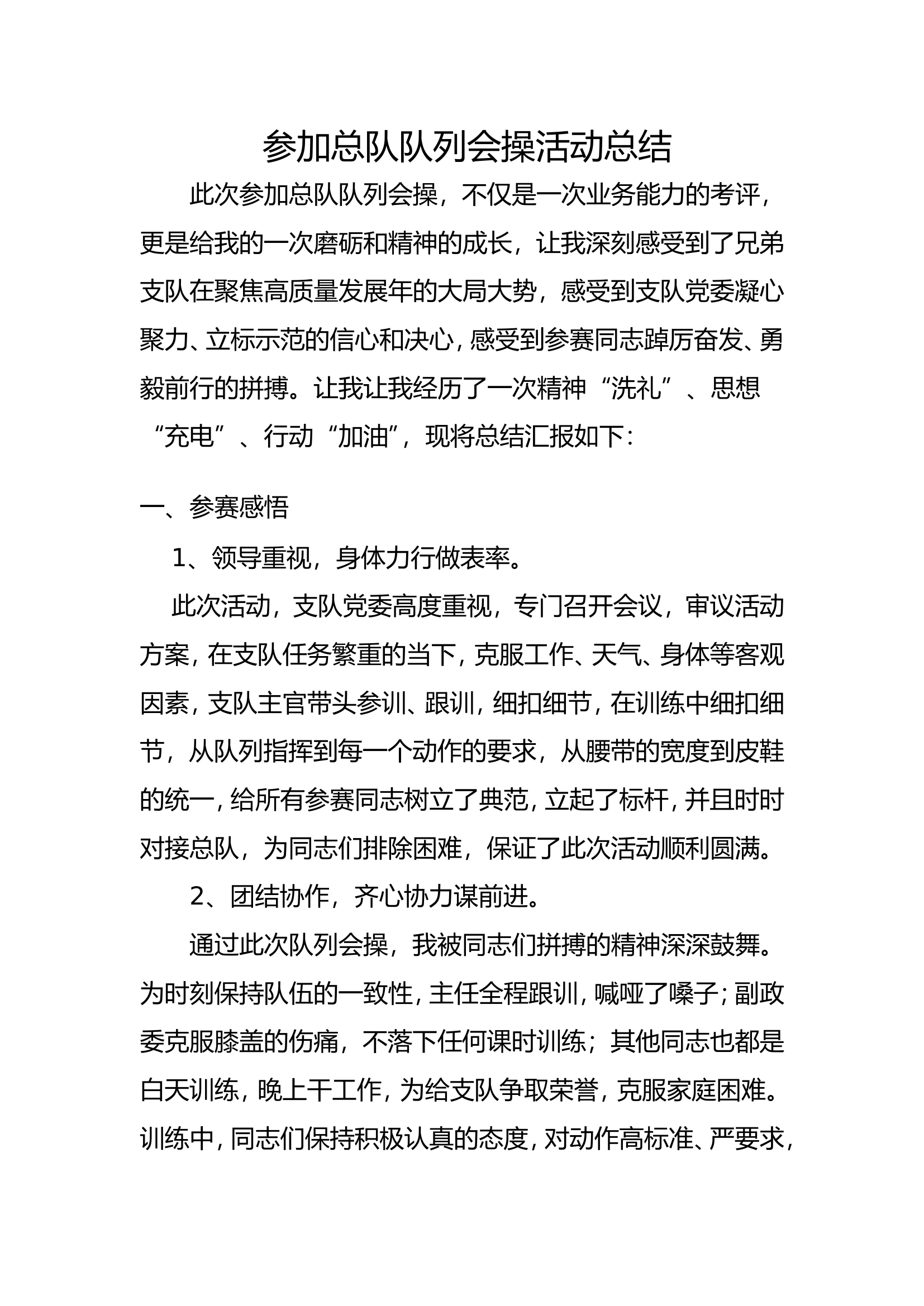 队列会操总结.doc 第1页