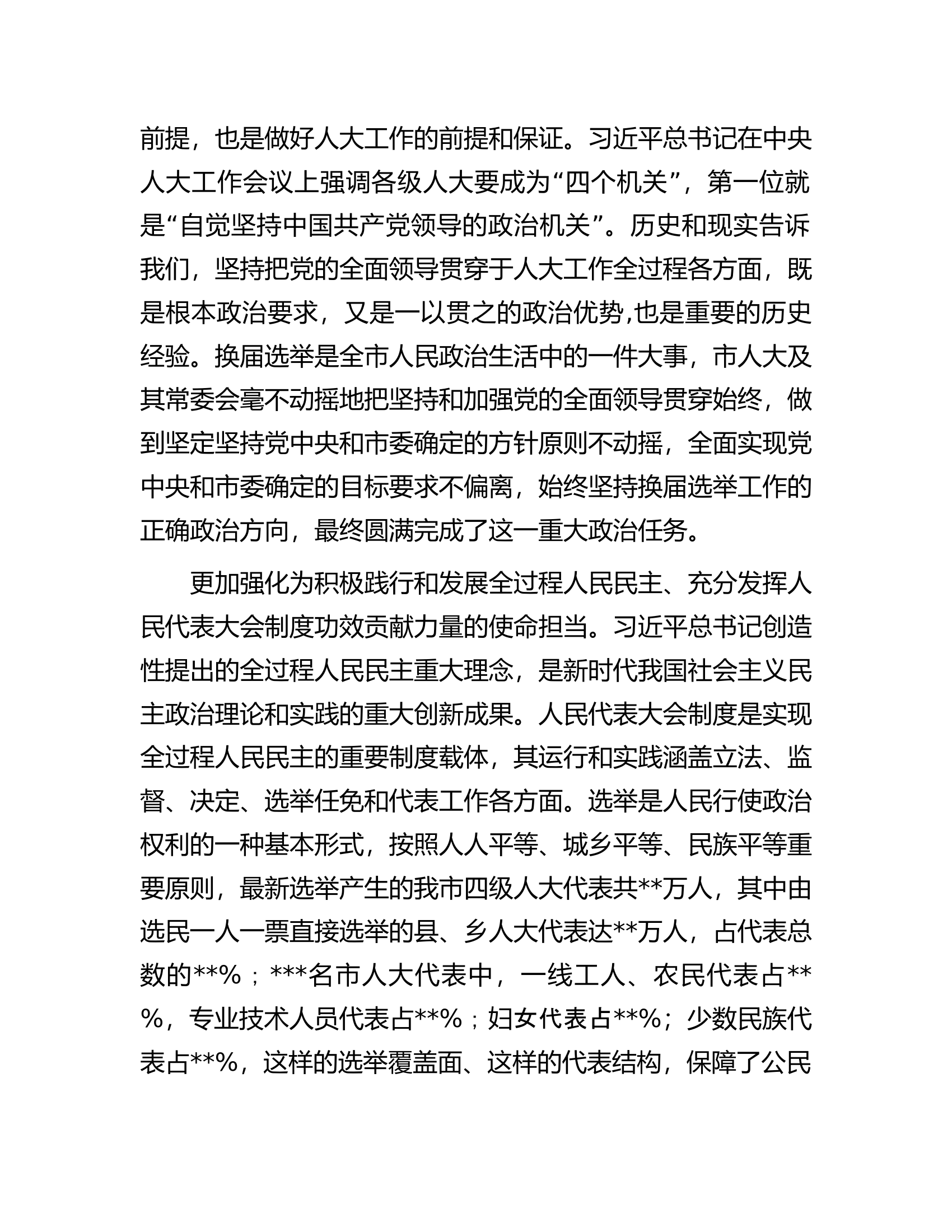在市人大机关专题读书班上的研讨发言材料.docx 第2页
