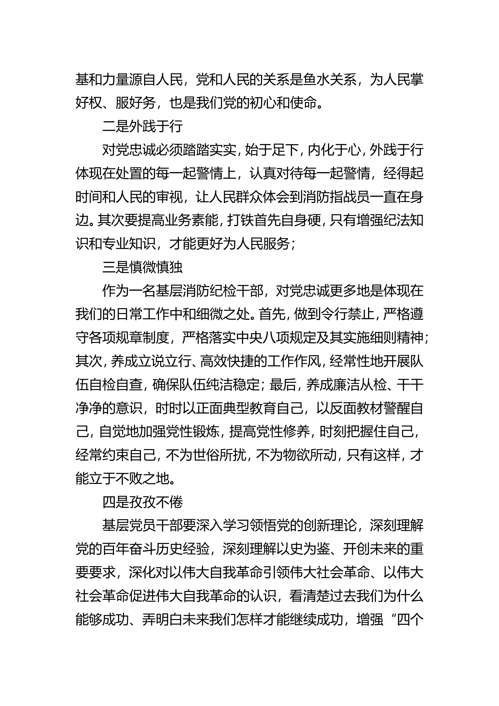 基层消防站纪检工作心得体会.doc 第2页