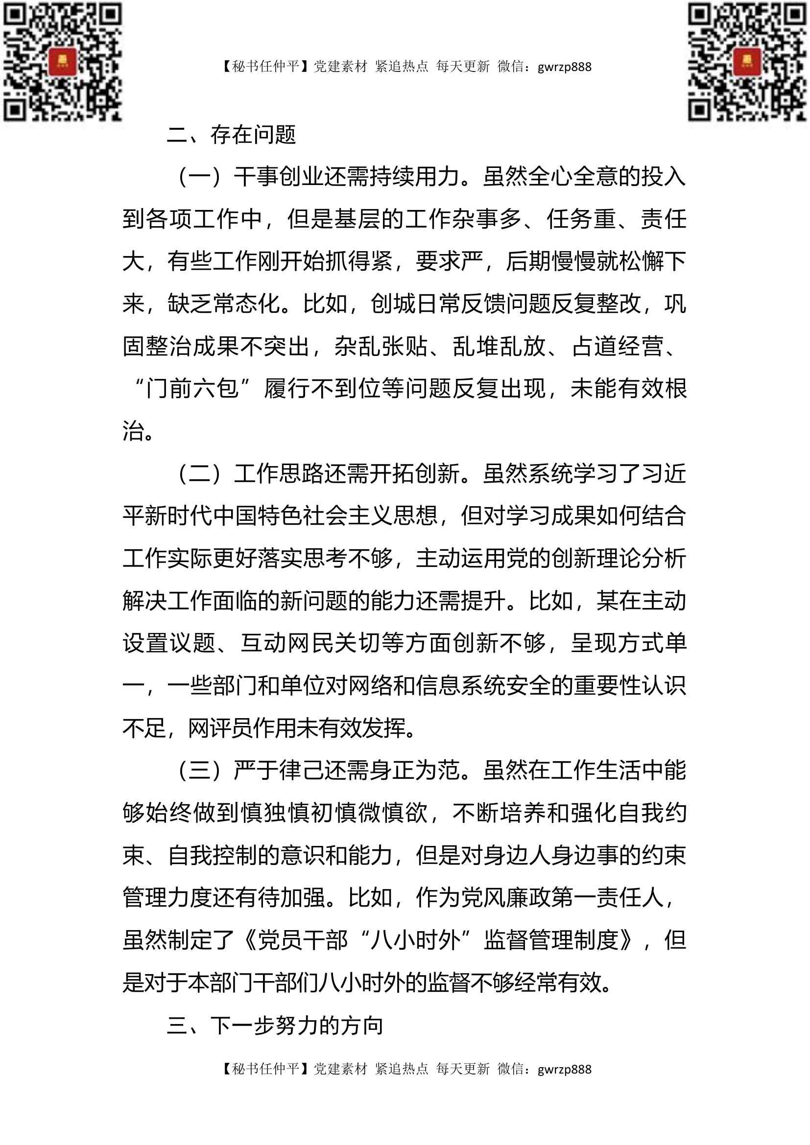 “干部要干、思路要清、律己要严”专题研讨材料.docx 第2页