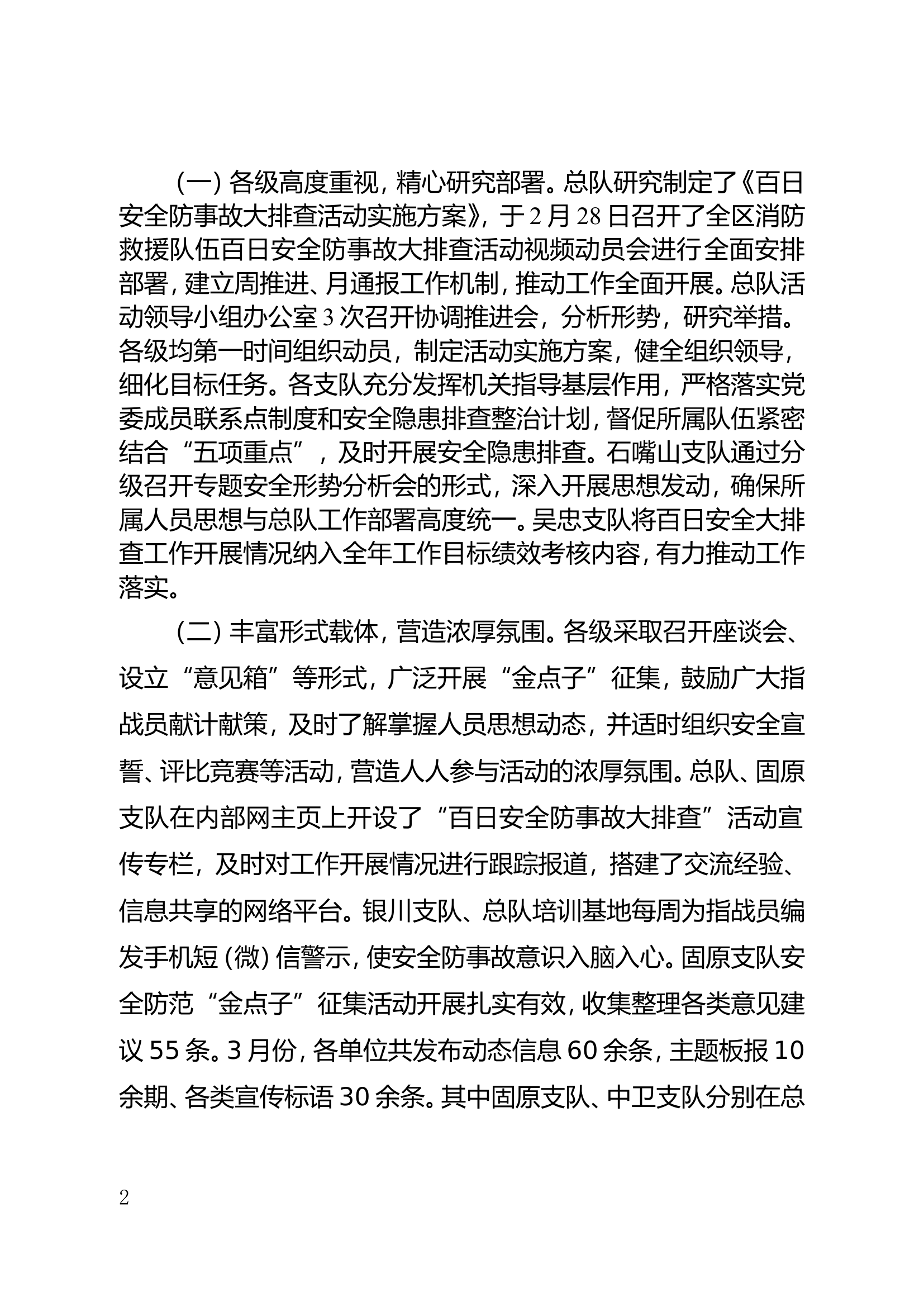 关于3月份百日安全防事故大排查活动开展情况的通报.doc 第2页