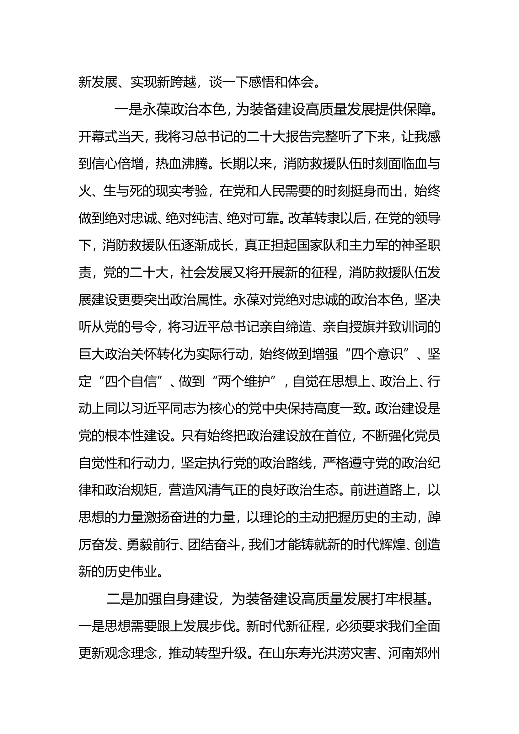站在时代新起点 开创保障新篇章——学习党的二十大报告心得体会.doc 第2页
