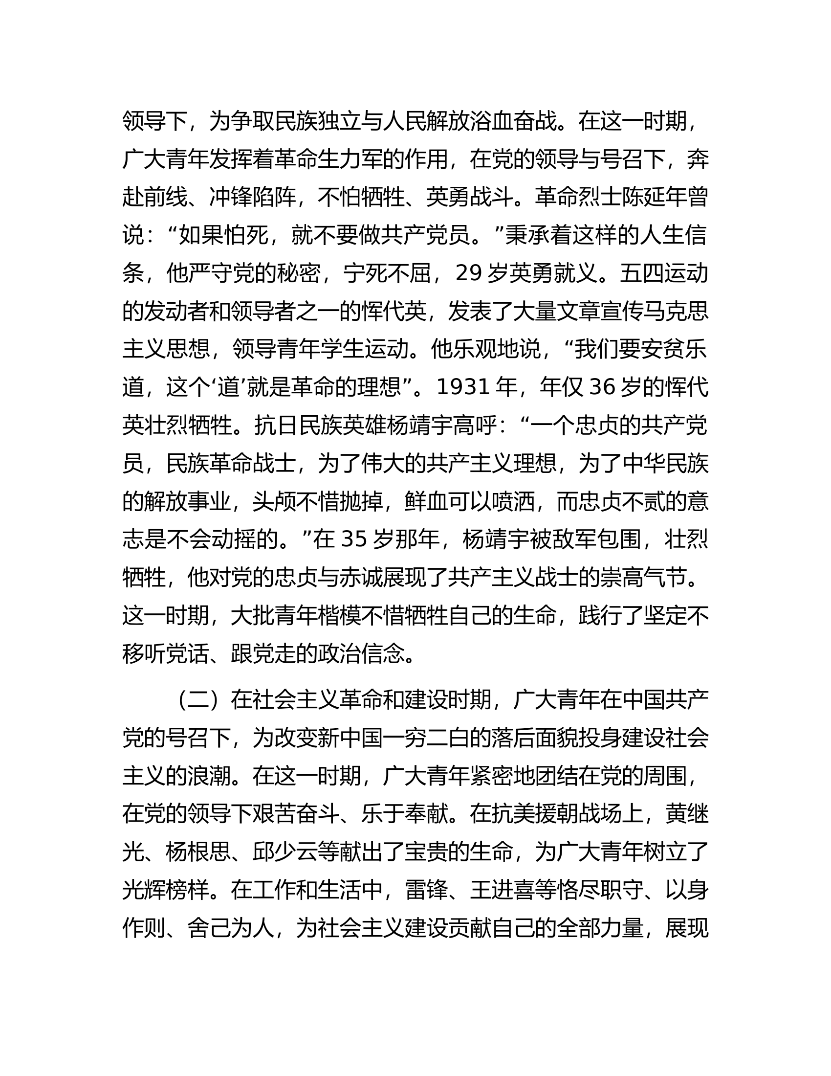 消防总队（支队）主题团课：坚定青年听党话、跟党走的政治信念.docx 第2页