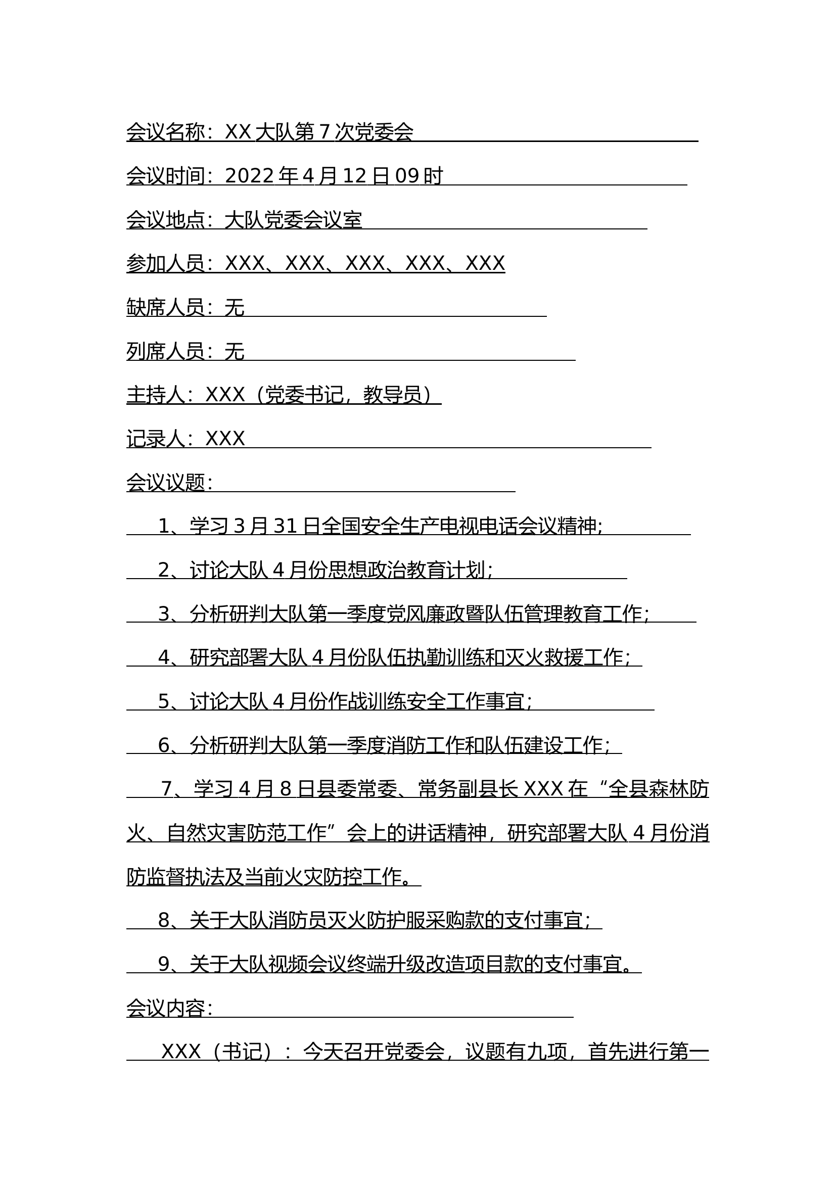 4.12--第7次大队党委会（议教、议训、议防、议管、议安全、议廉）.docx 第1页