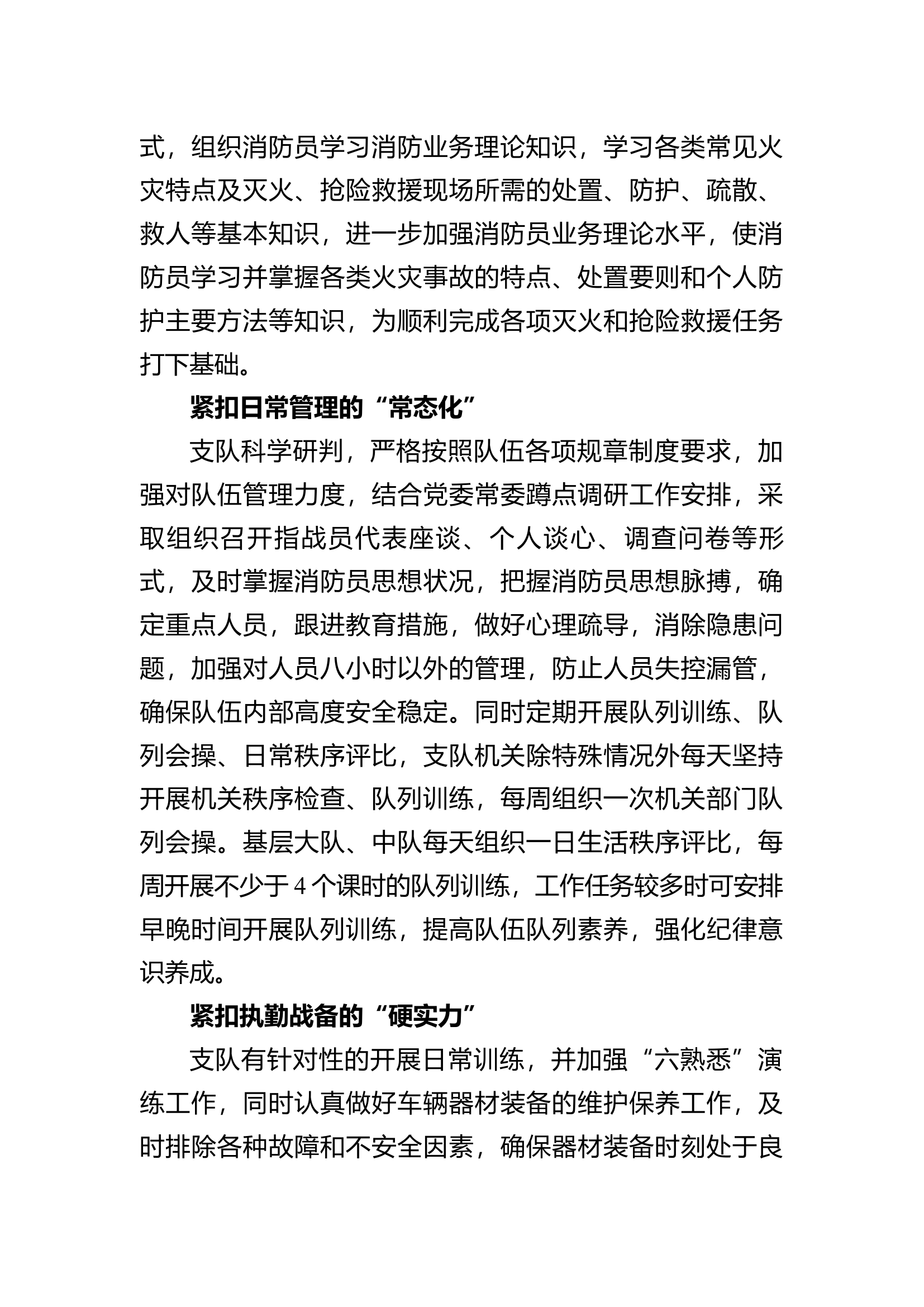 工作总结-队务.docx 第2页