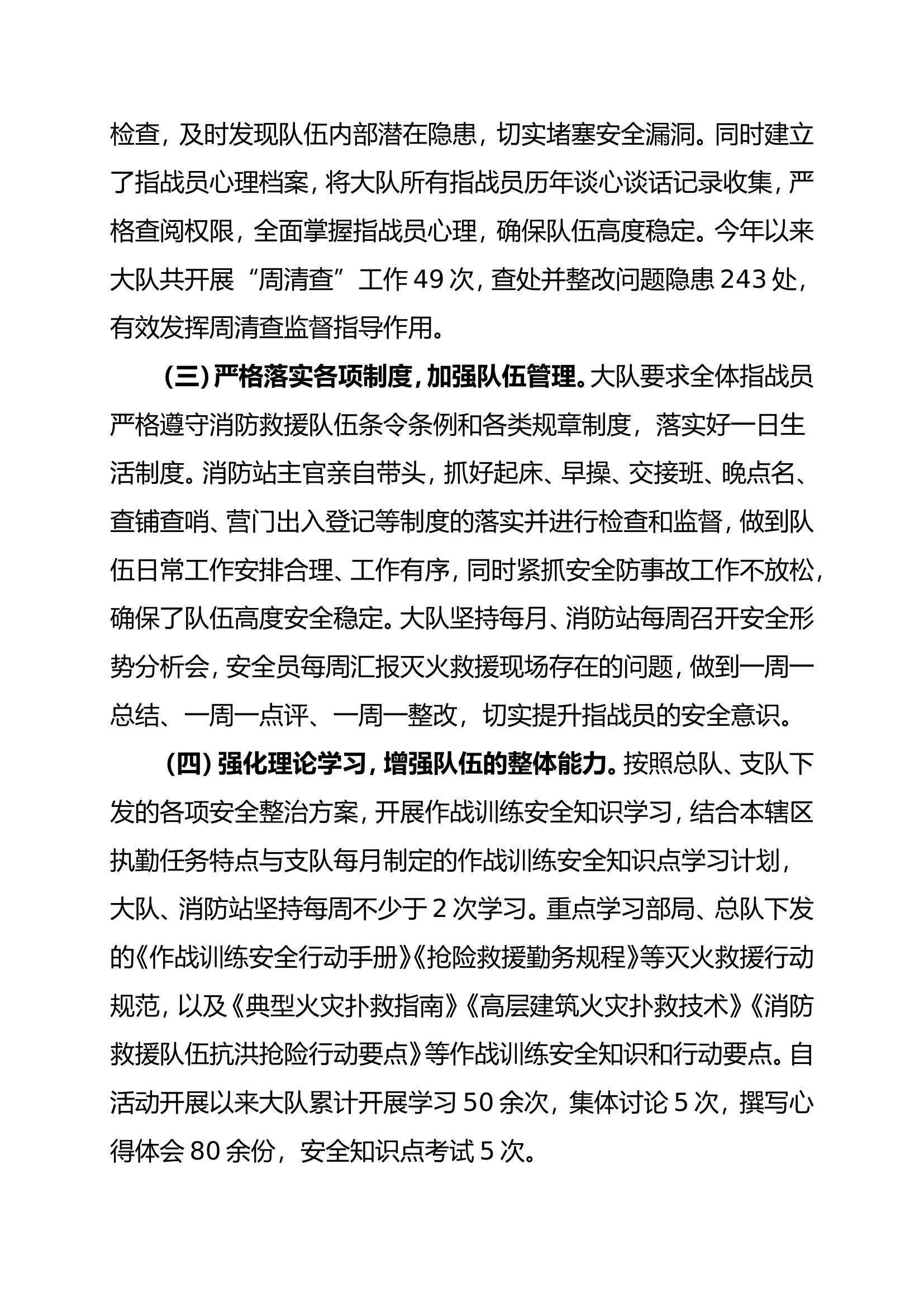 2020年度安全工作总结.doc 第2页