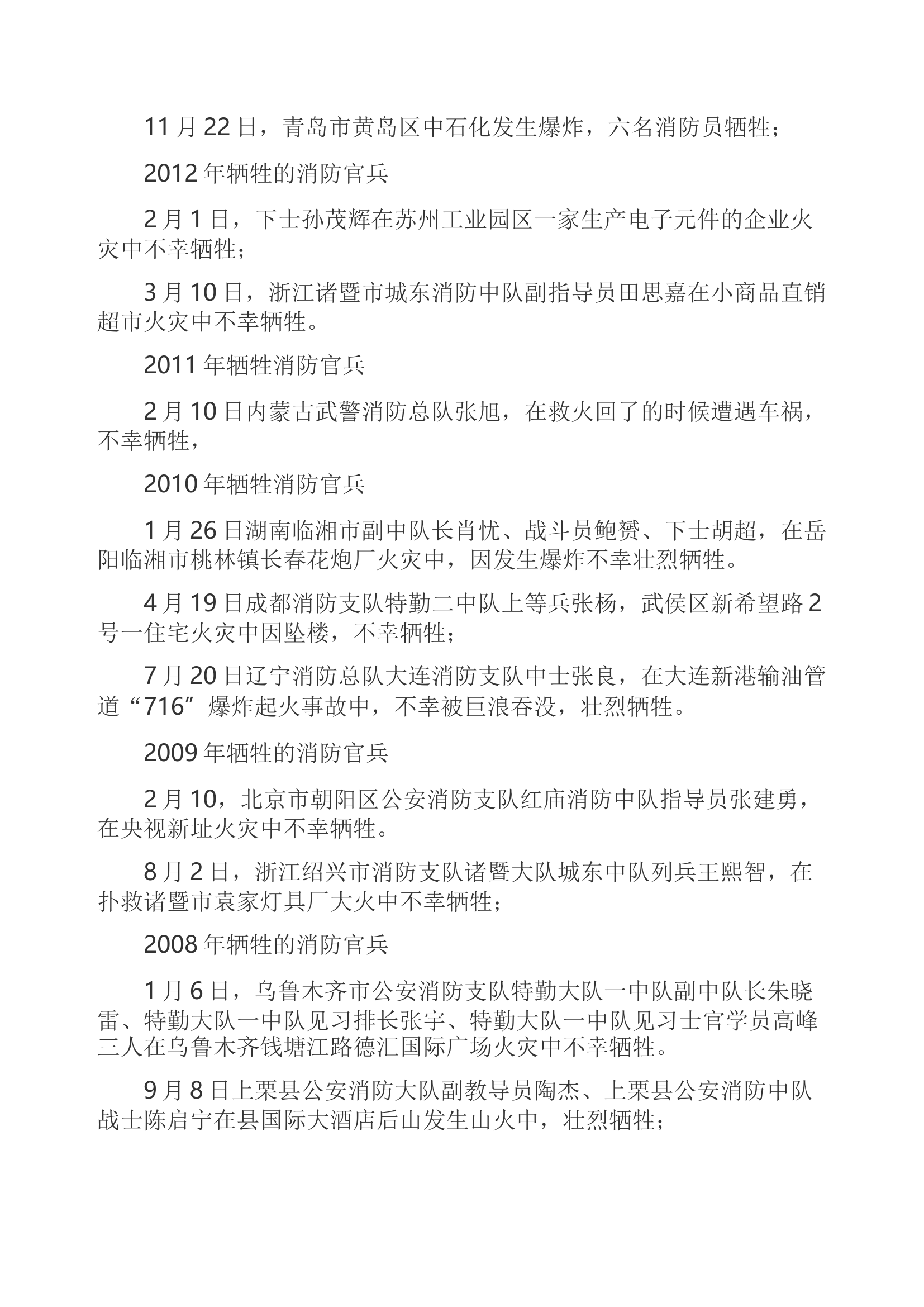 近年有消防员牺牲人数统计.docx 第2页