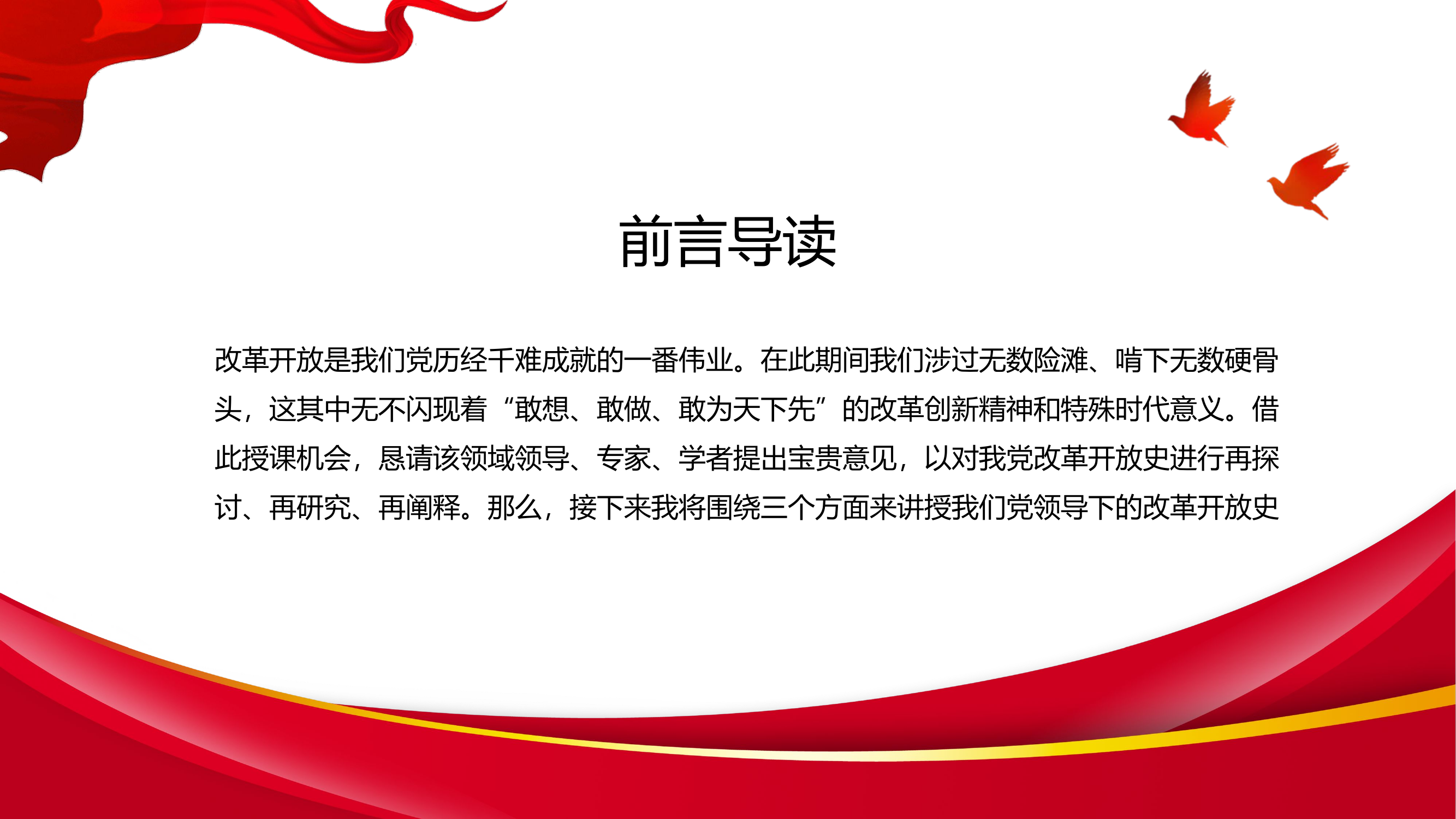 “四史”学习教育之改革开放史.pptx 第2页