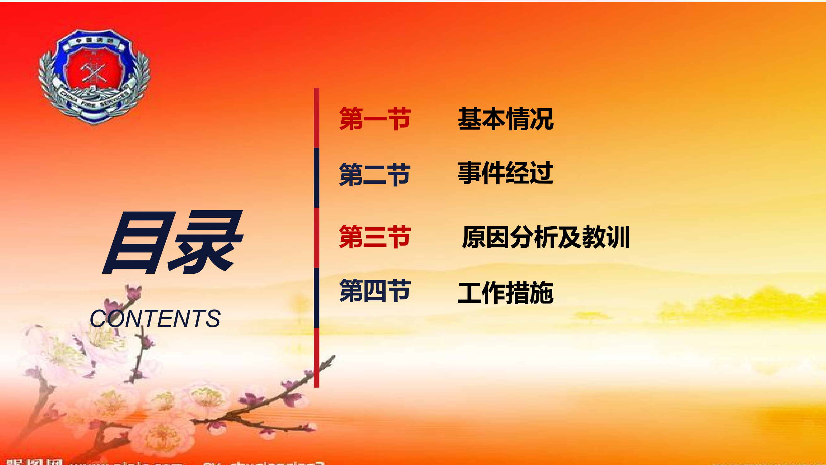 “7.19”淹亡事故报告11.24.ppt 第2页