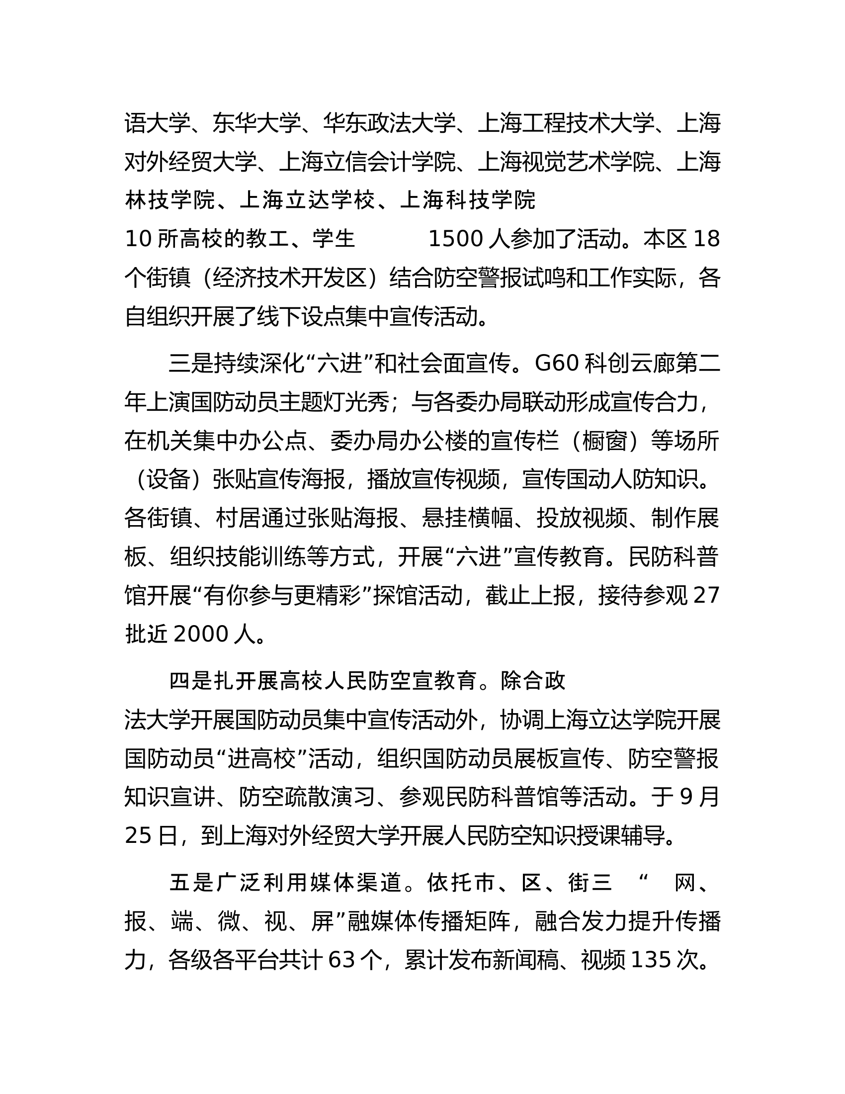 区2023年国防动员集中宣传活动情况报告.docx 第2页