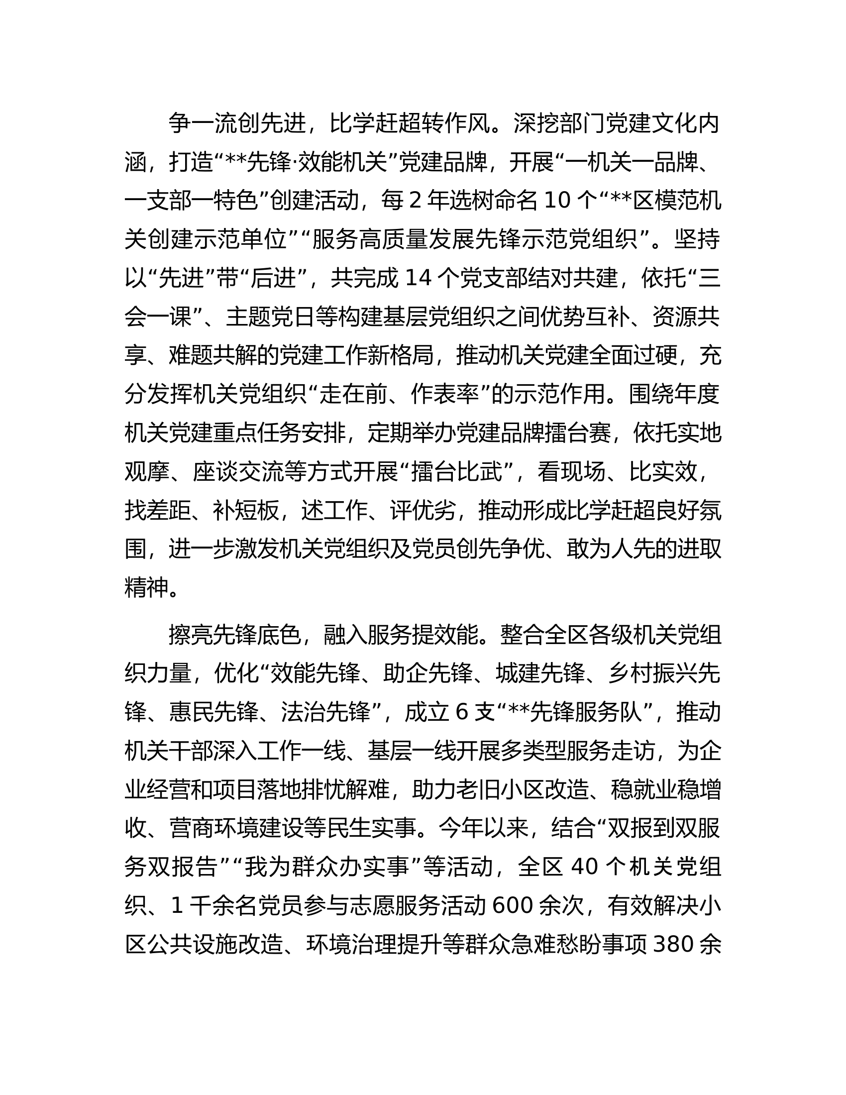 在2024年机关干部能力作风提升工作推进会上的交流发言.docx 第2页