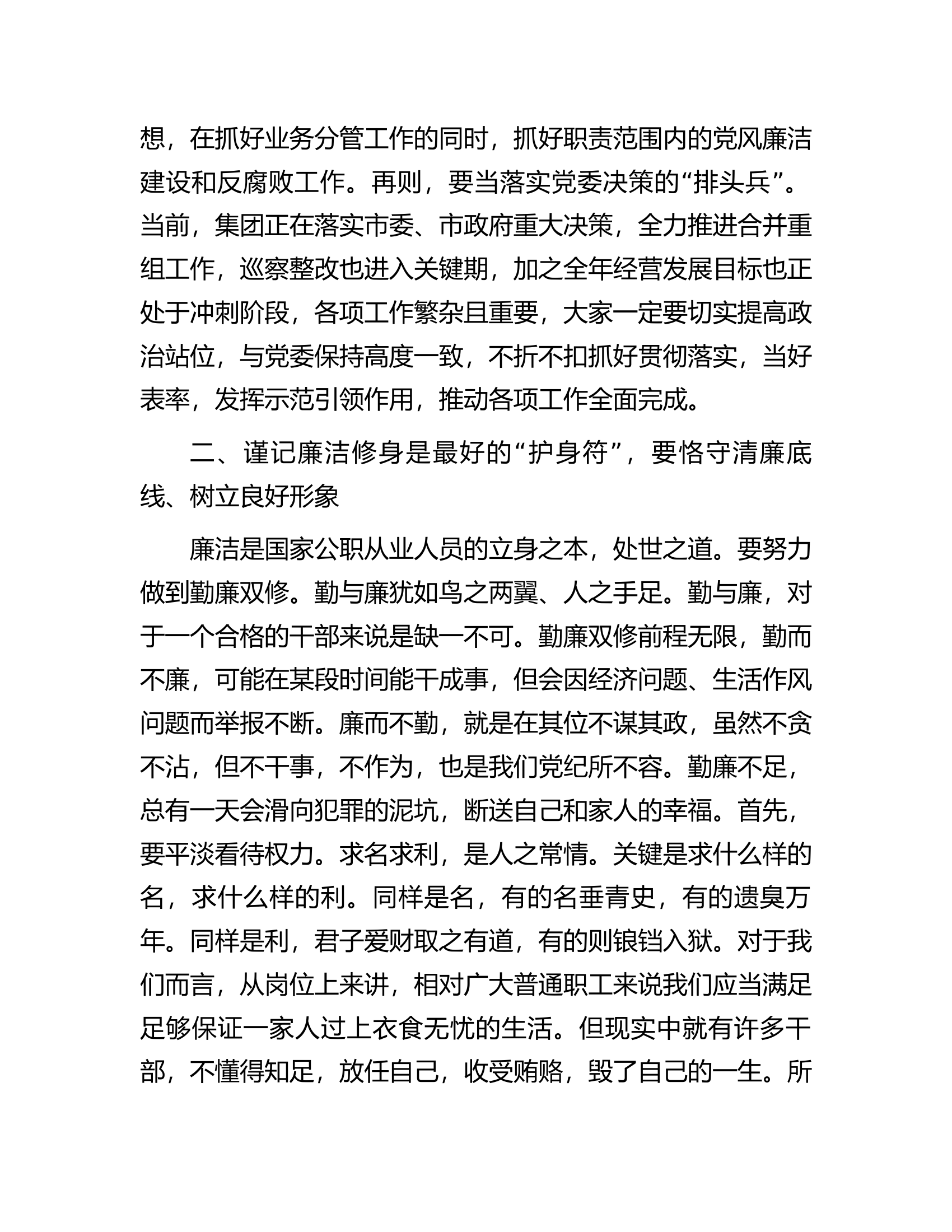 纪委书记在新任职党员领导干部集体廉政谈话会上的讲话..................docx 第2页