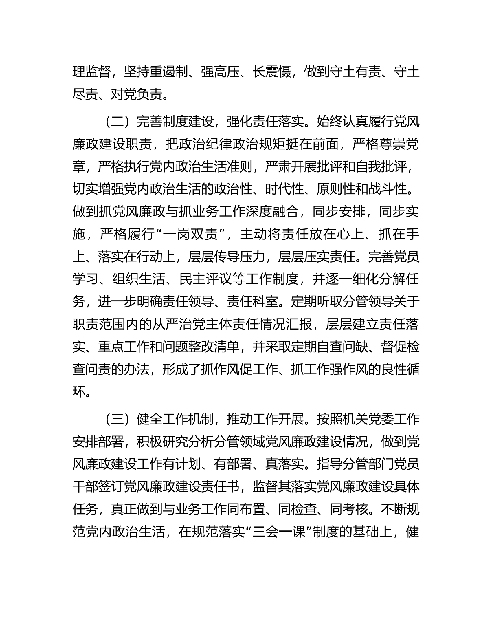 2023年党组织书记落实全面从严治党主体责任、抓基层党建和党风廉政建设工作情况总结.docx 第2页