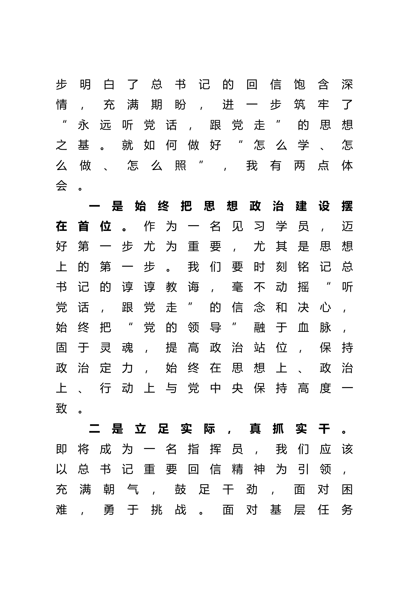 “怎么学，怎么做，怎么照”专题研讨发言提纲 (2).docx 第2页