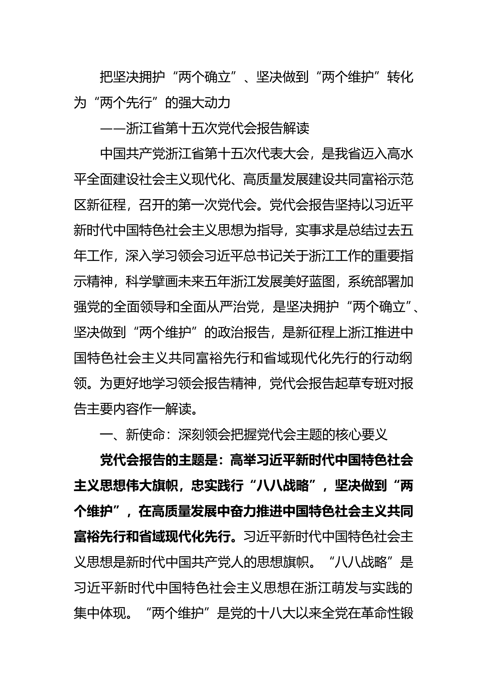 浙江省第十五次党代会精神.doc 第1页