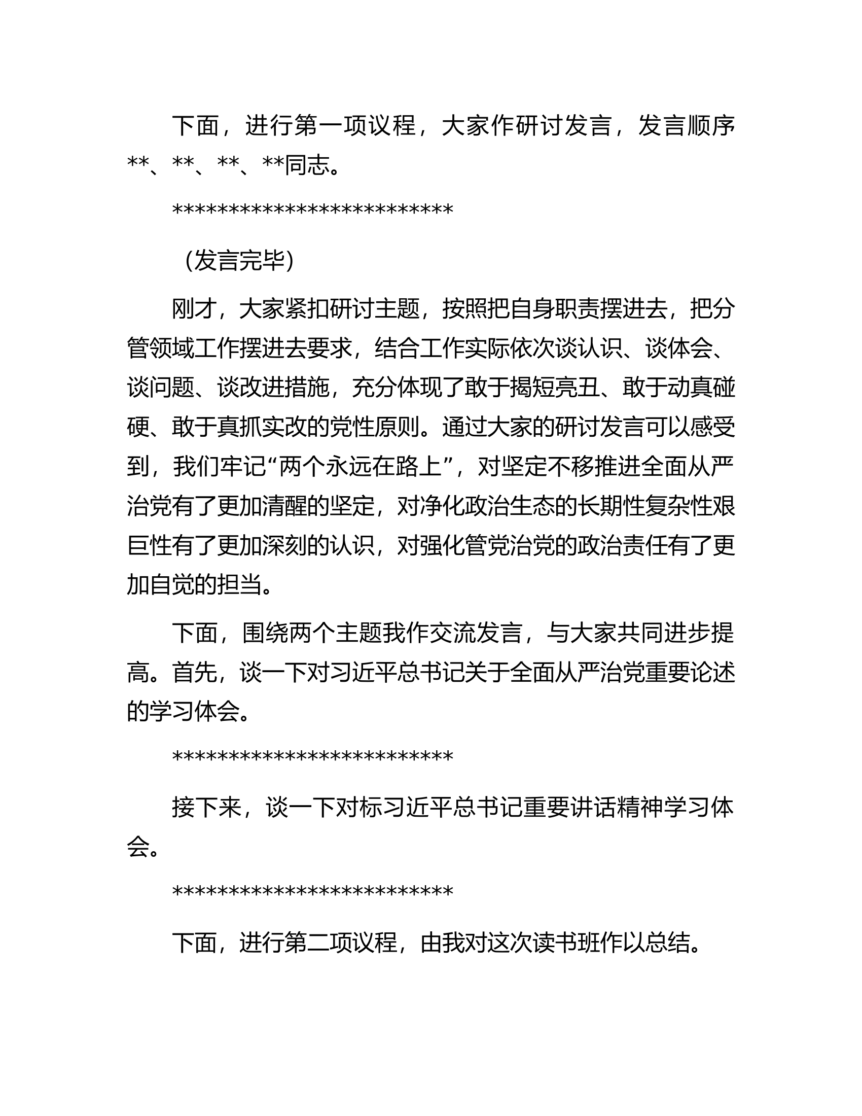 公司党委第二期读书班暨党委理论学习中心组学习研讨会主持讲话.docx 第2页