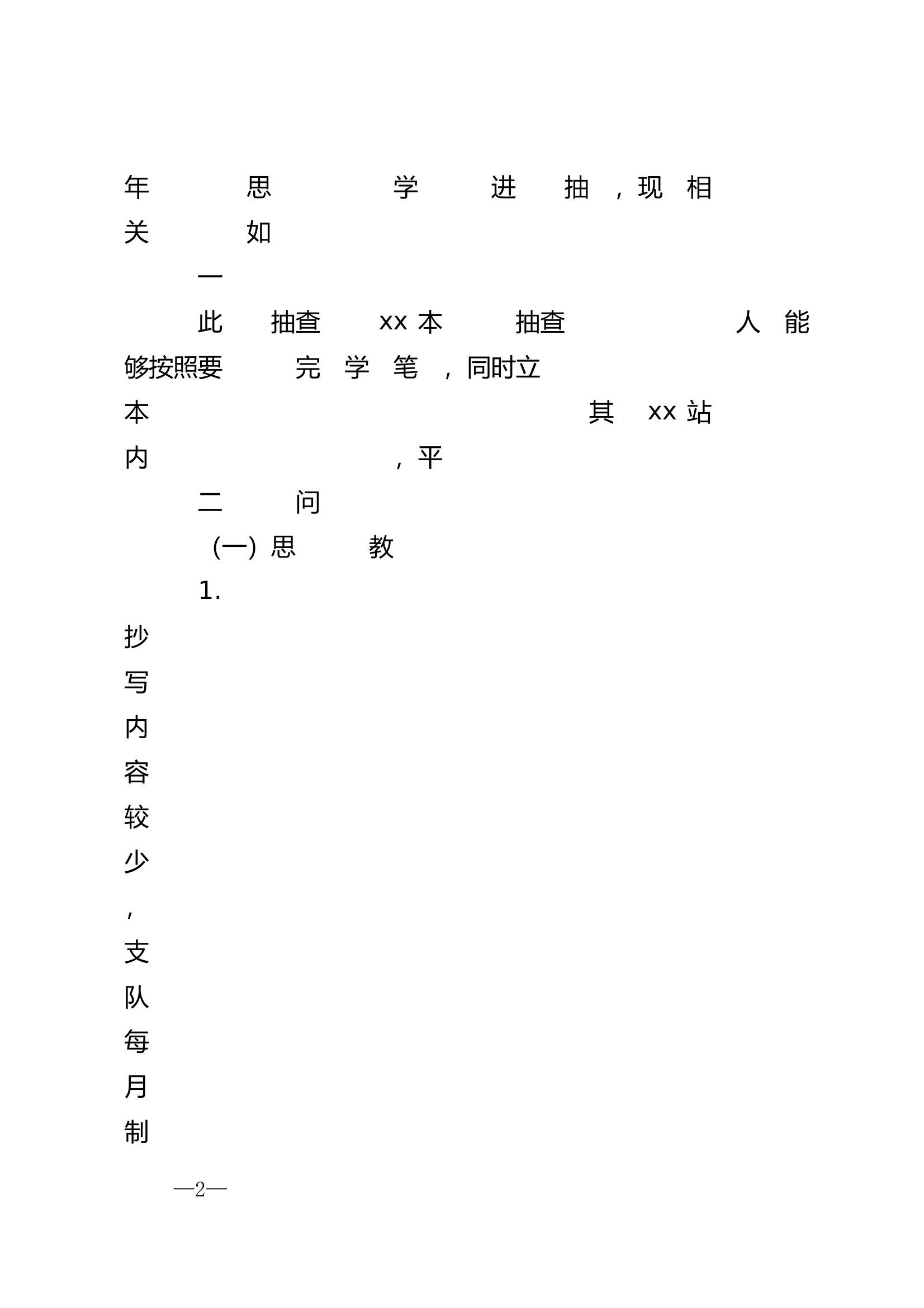第二季度思想政治教育学习笔记抽查情况的通报 第2页