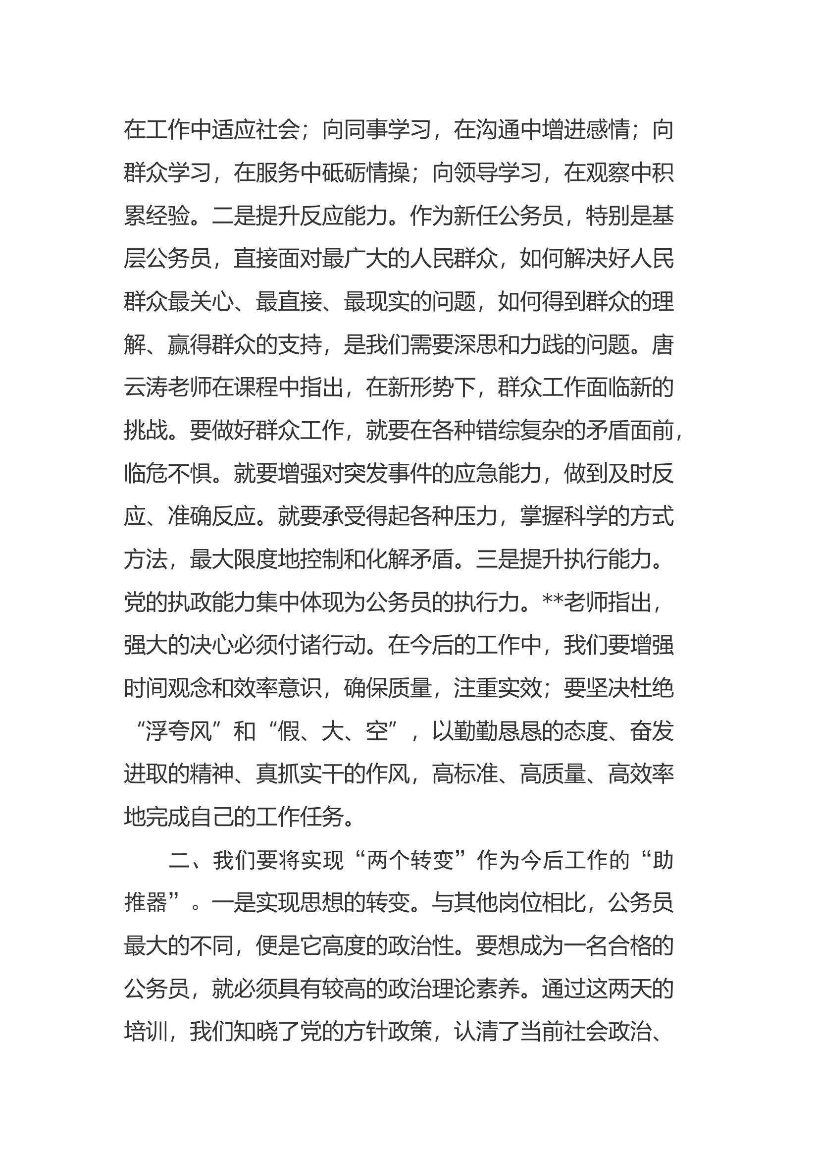 在培训班结业典礼上的发言.docx 第2页